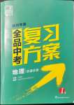 2022年全品中考復(fù)習(xí)方案地理徐州專版