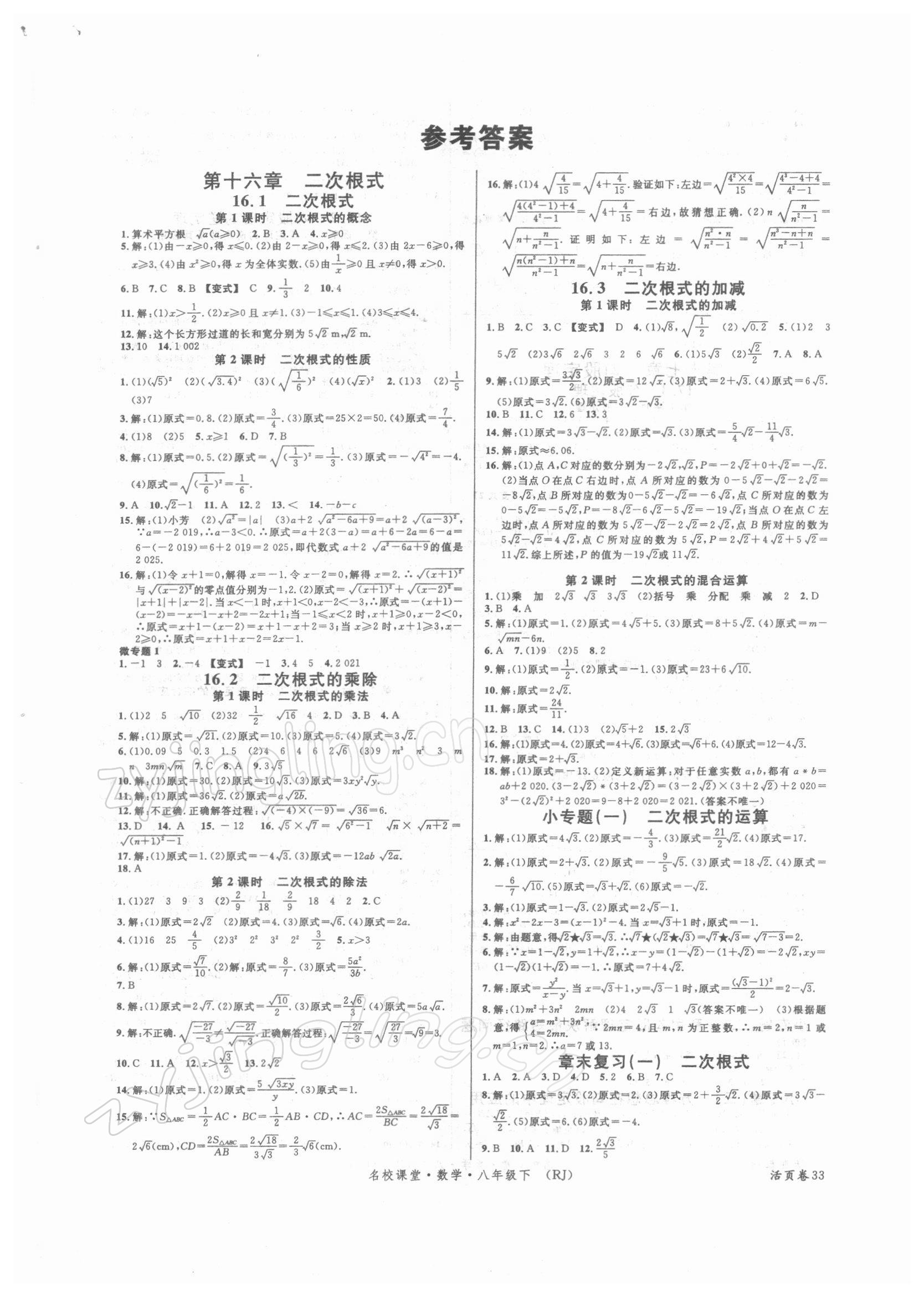 2022年名校课堂八年级数学下册人教版 第1页