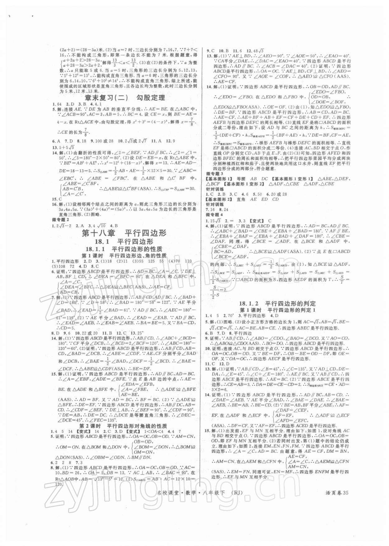 2022年名校課堂八年級數(shù)學(xué)下冊人教版 第3頁