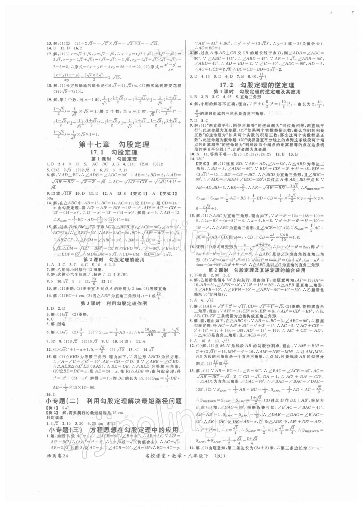 2022年名校課堂八年級(jí)數(shù)學(xué)下冊(cè)人教版 第2頁