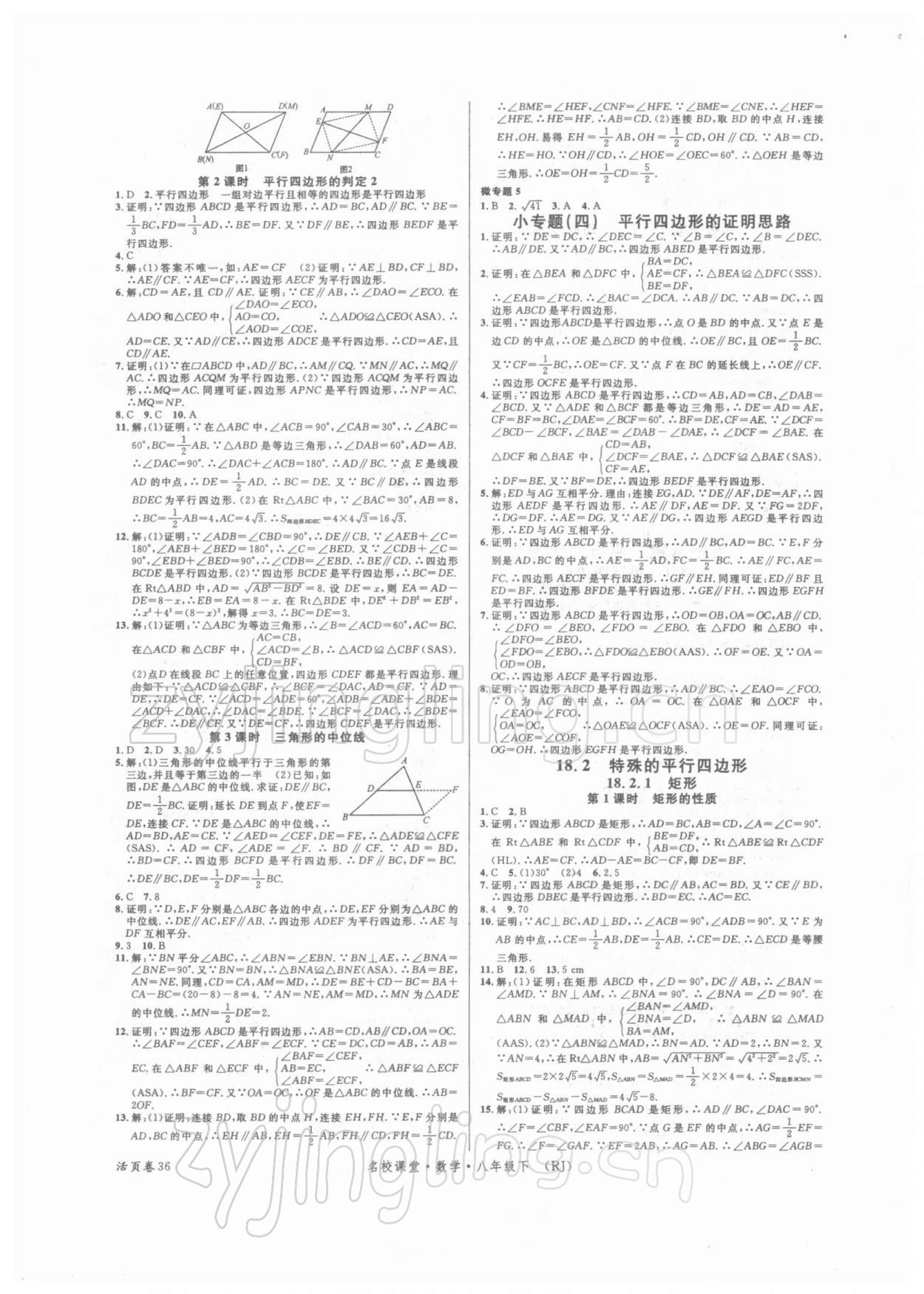 2022年名校課堂八年級數(shù)學下冊人教版 第4頁