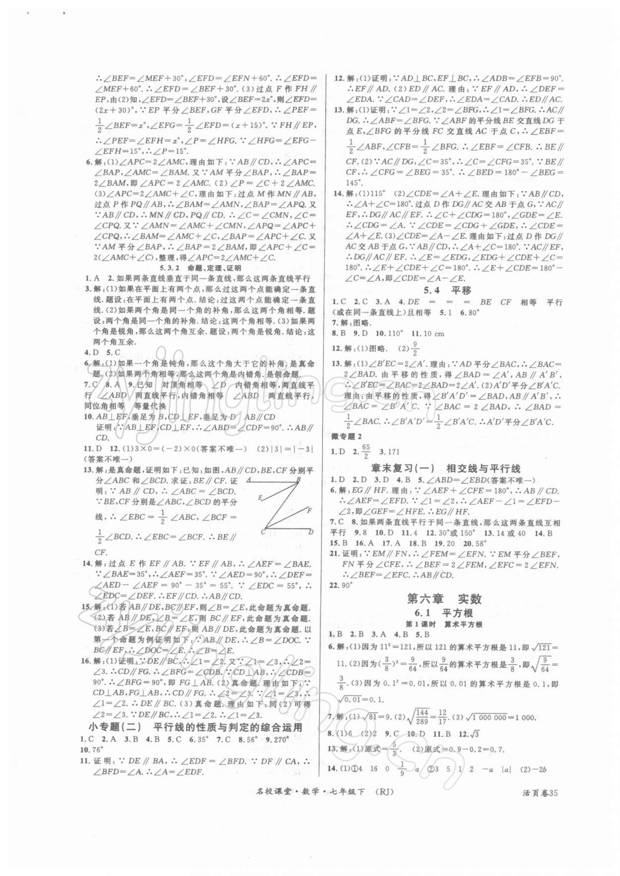 2022年名校課堂七年級數(shù)學(xué)下冊人教版 第3頁