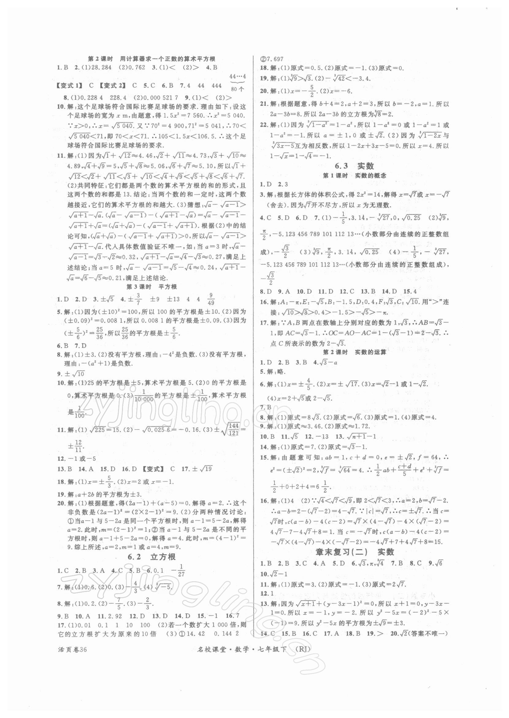 2022年名校课堂七年级数学下册人教版 第4页