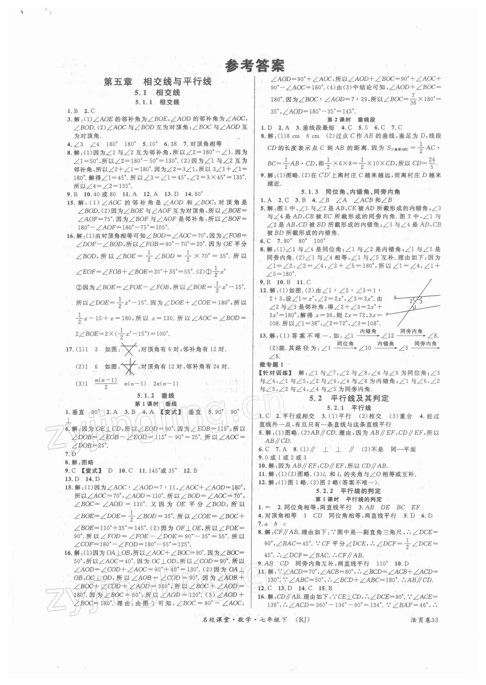 2022年名校課堂七年級數(shù)學(xué)下冊人教版 第1頁