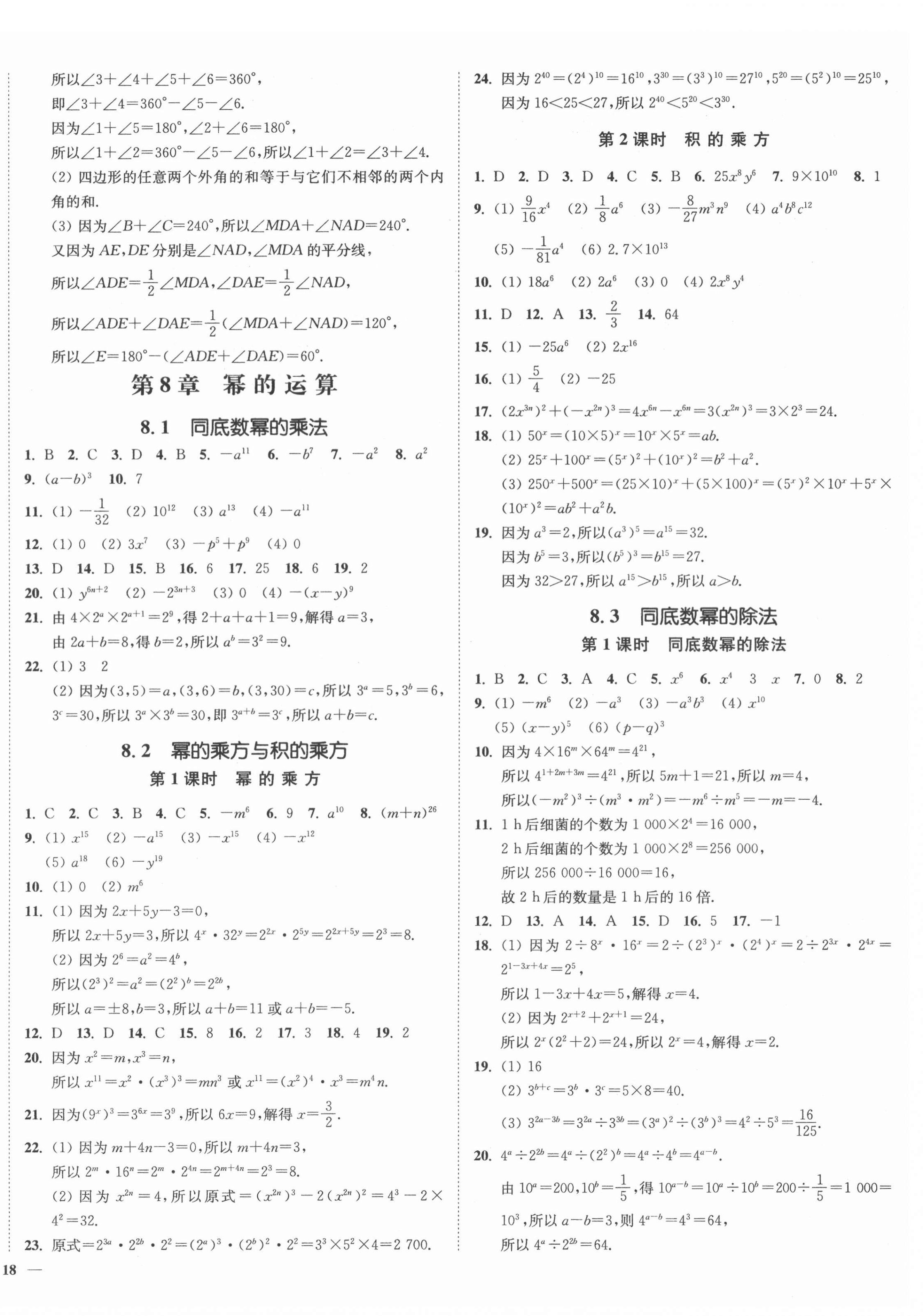 2022年南通小題課時(shí)作業(yè)本七年級(jí)數(shù)學(xué)下冊(cè)蘇科版 參考答案第4頁