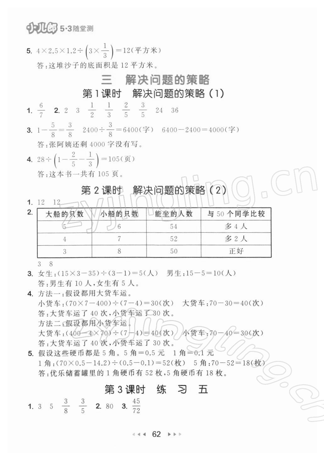 2022年53隨堂測六年級(jí)數(shù)學(xué)下冊(cè)蘇教版 參考答案第4頁