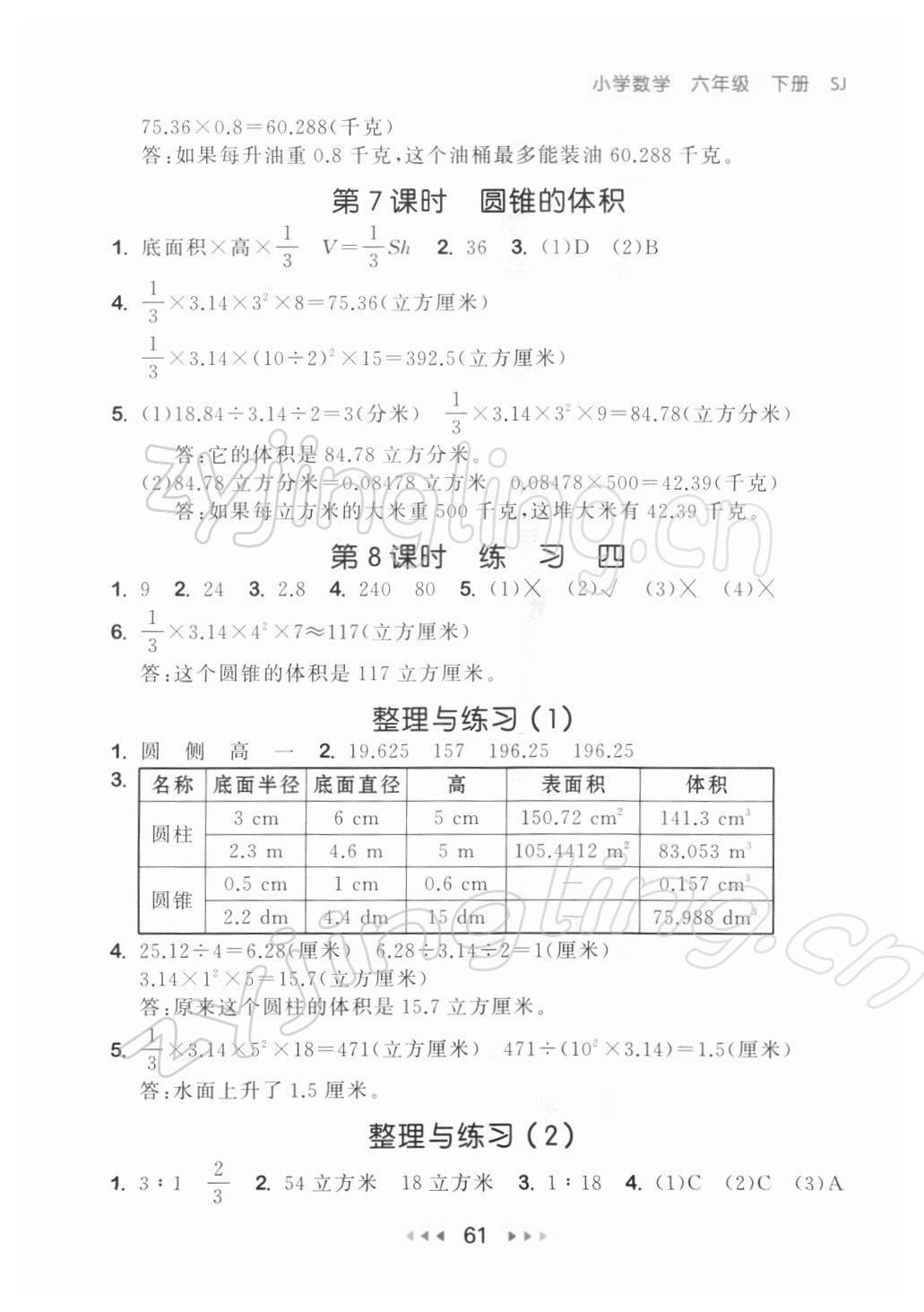 2022年53随堂测六年级数学下册苏教版 参考答案第3页