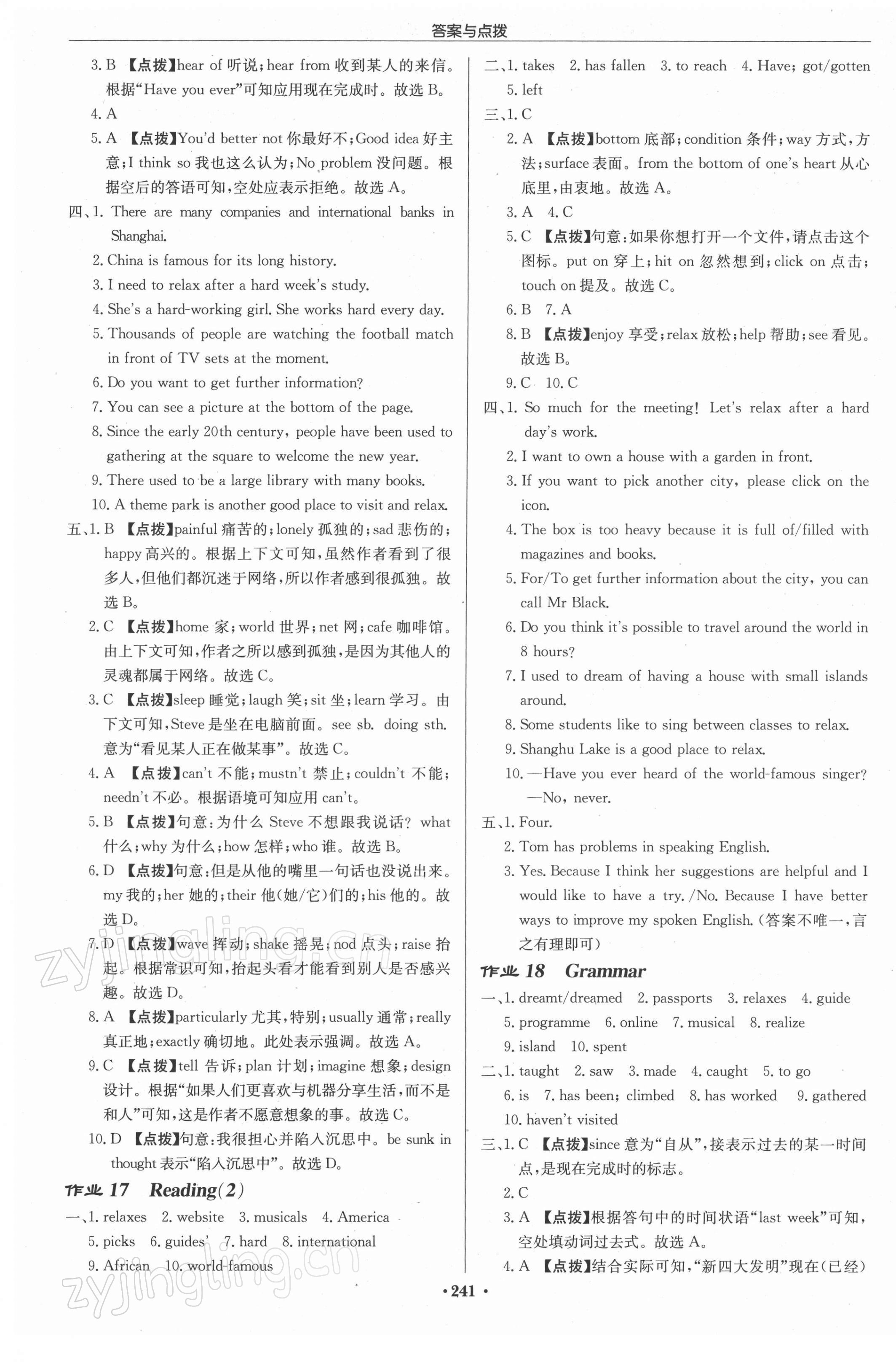 2022年啟東中學作業(yè)本八年級英語下冊譯林版蘇州專版 參考答案第9頁