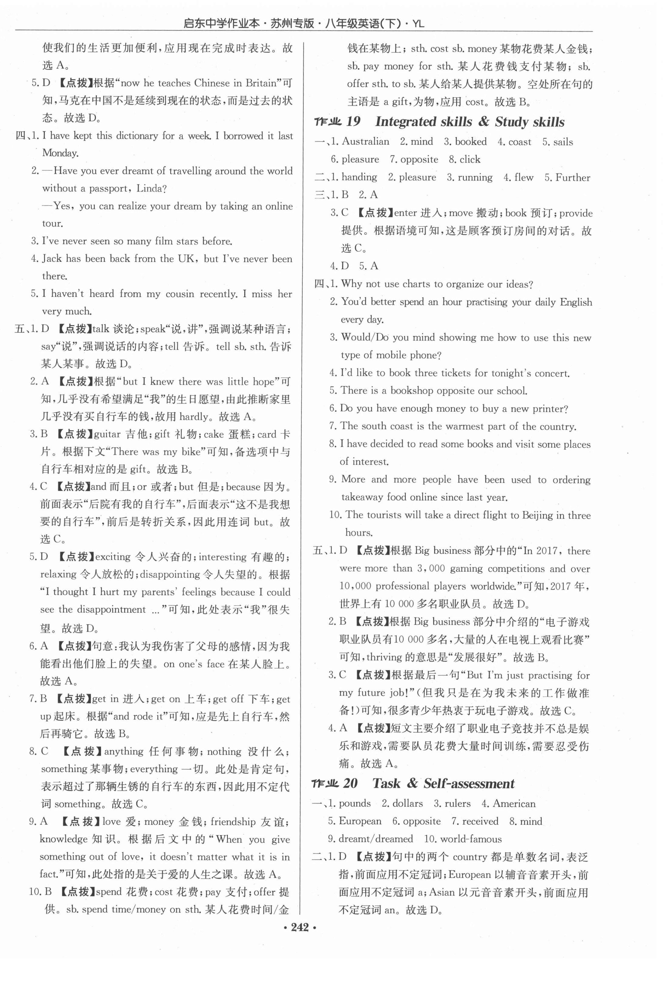 2022年啟東中學作業(yè)本八年級英語下冊譯林版蘇州專版 參考答案第10頁