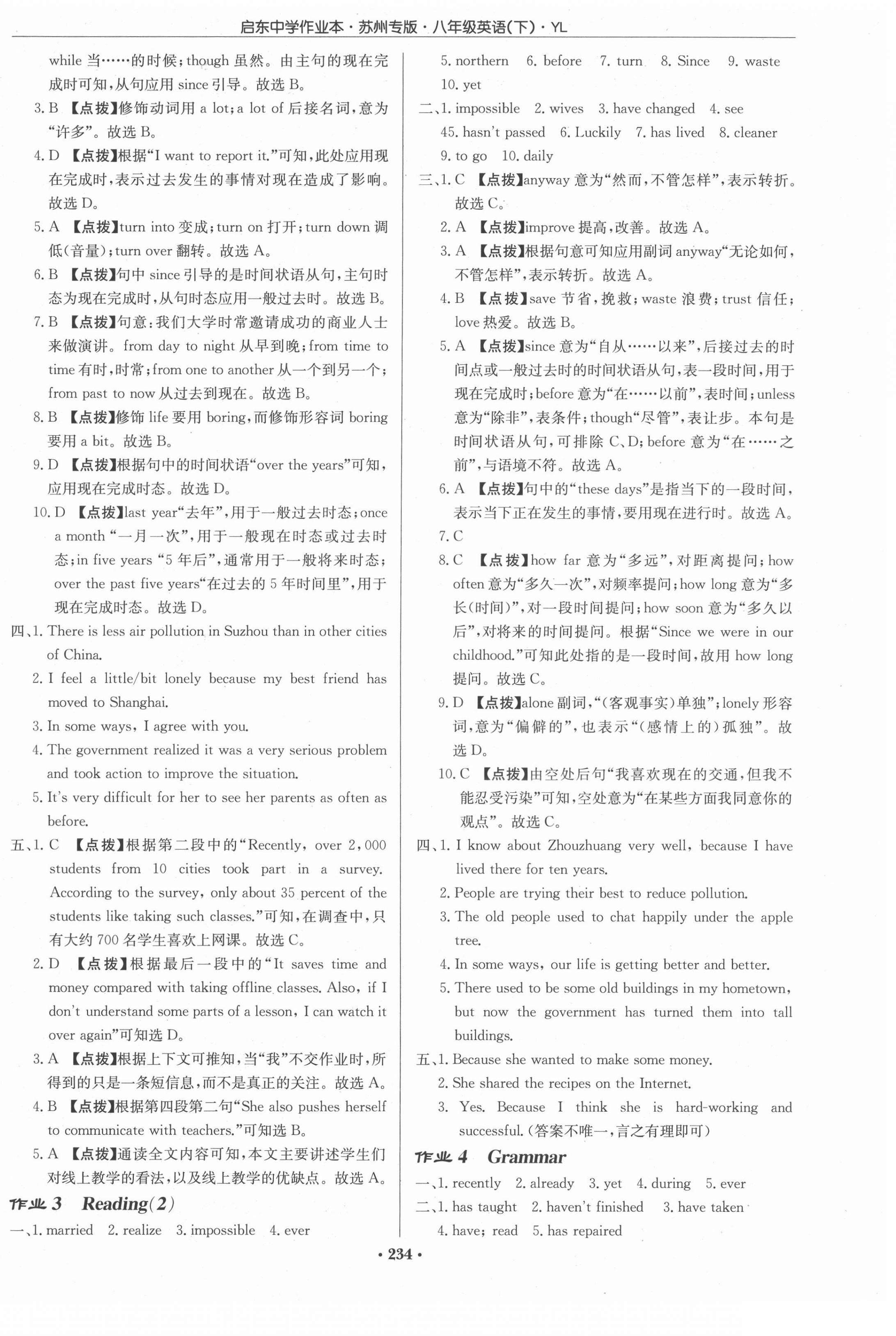 2022年啟東中學(xué)作業(yè)本八年級英語下冊譯林版蘇州專版 參考答案第2頁