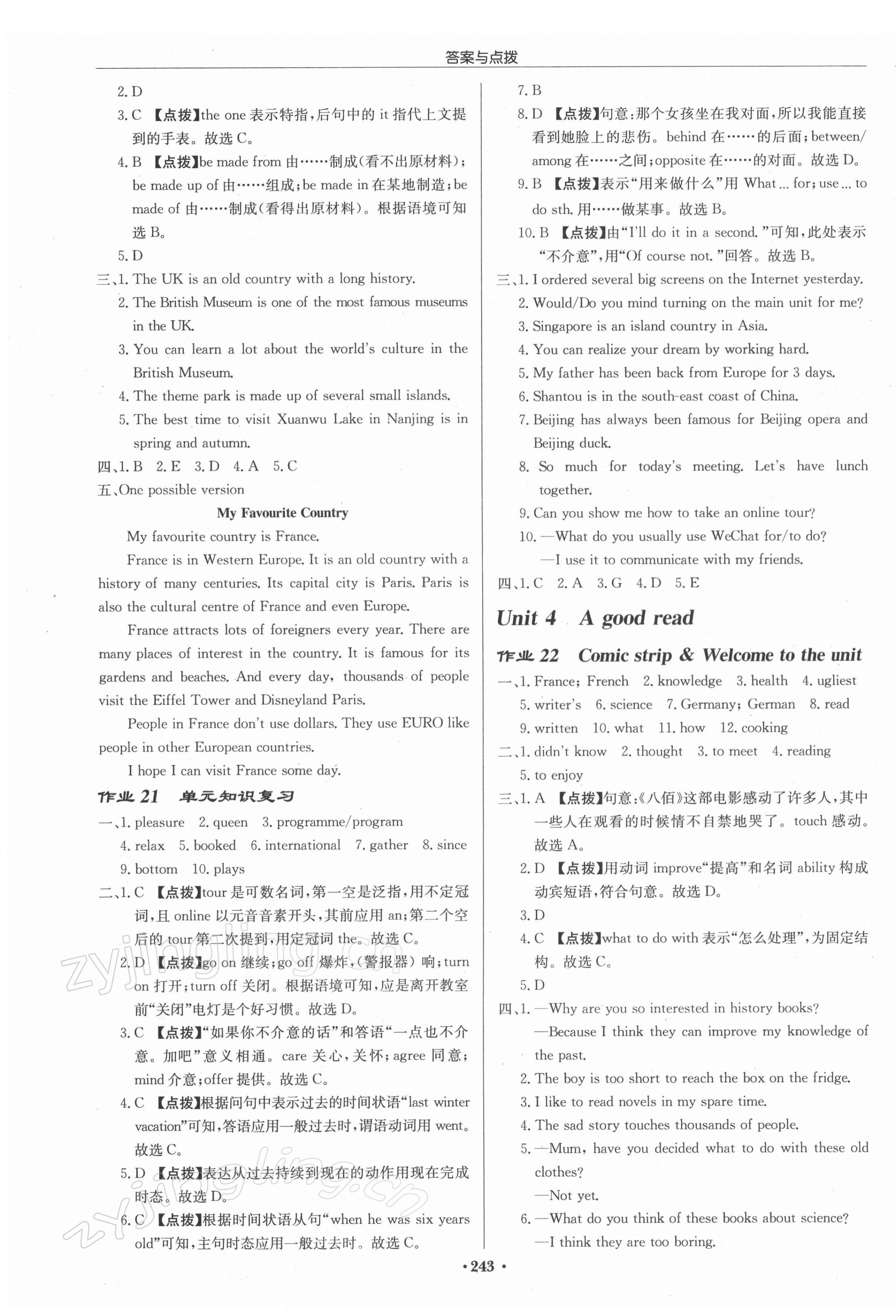 2022年啟東中學(xué)作業(yè)本八年級英語下冊譯林版蘇州專版 參考答案第11頁