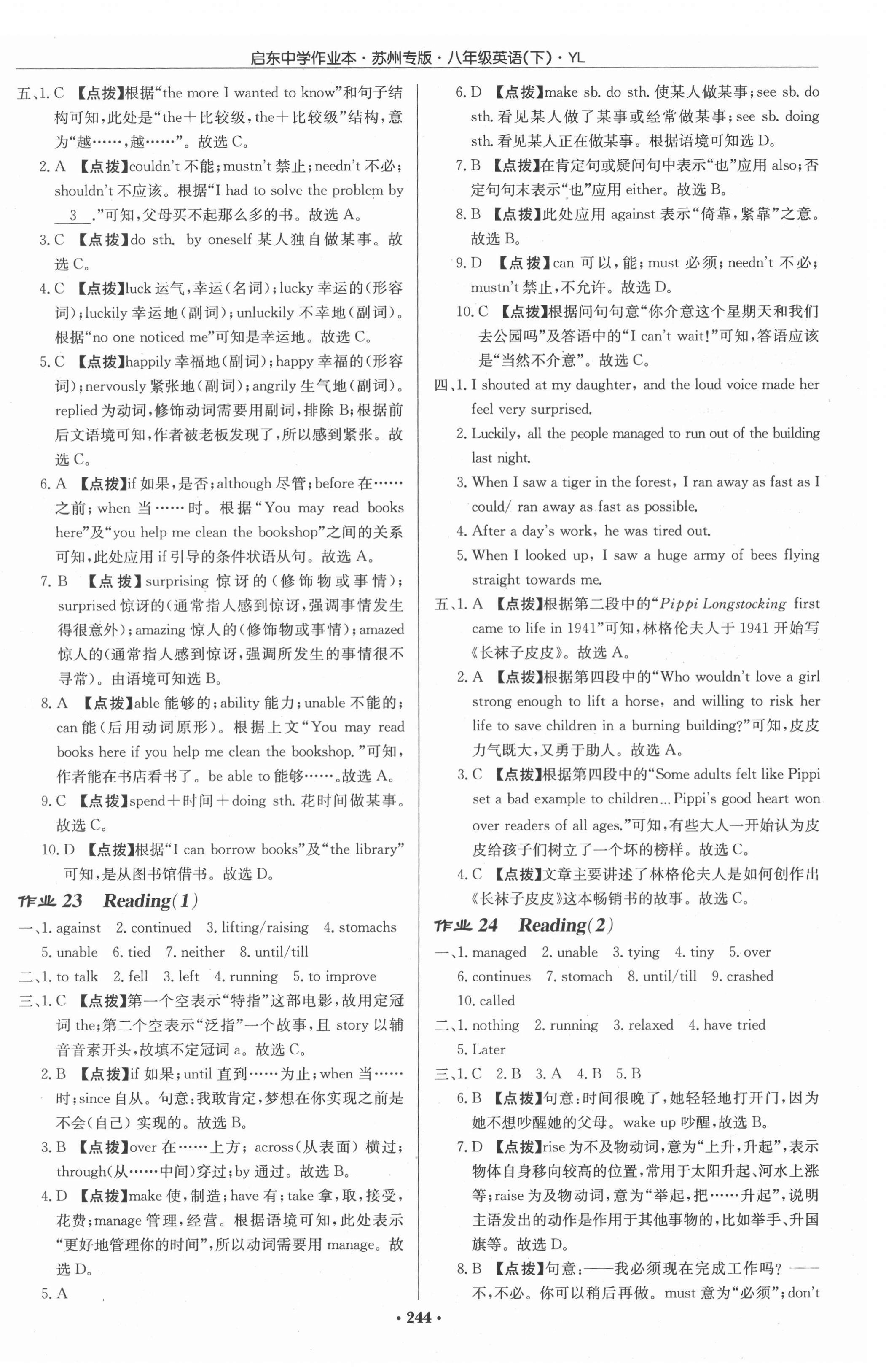 2022年啟東中學作業(yè)本八年級英語下冊譯林版蘇州專版 參考答案第12頁