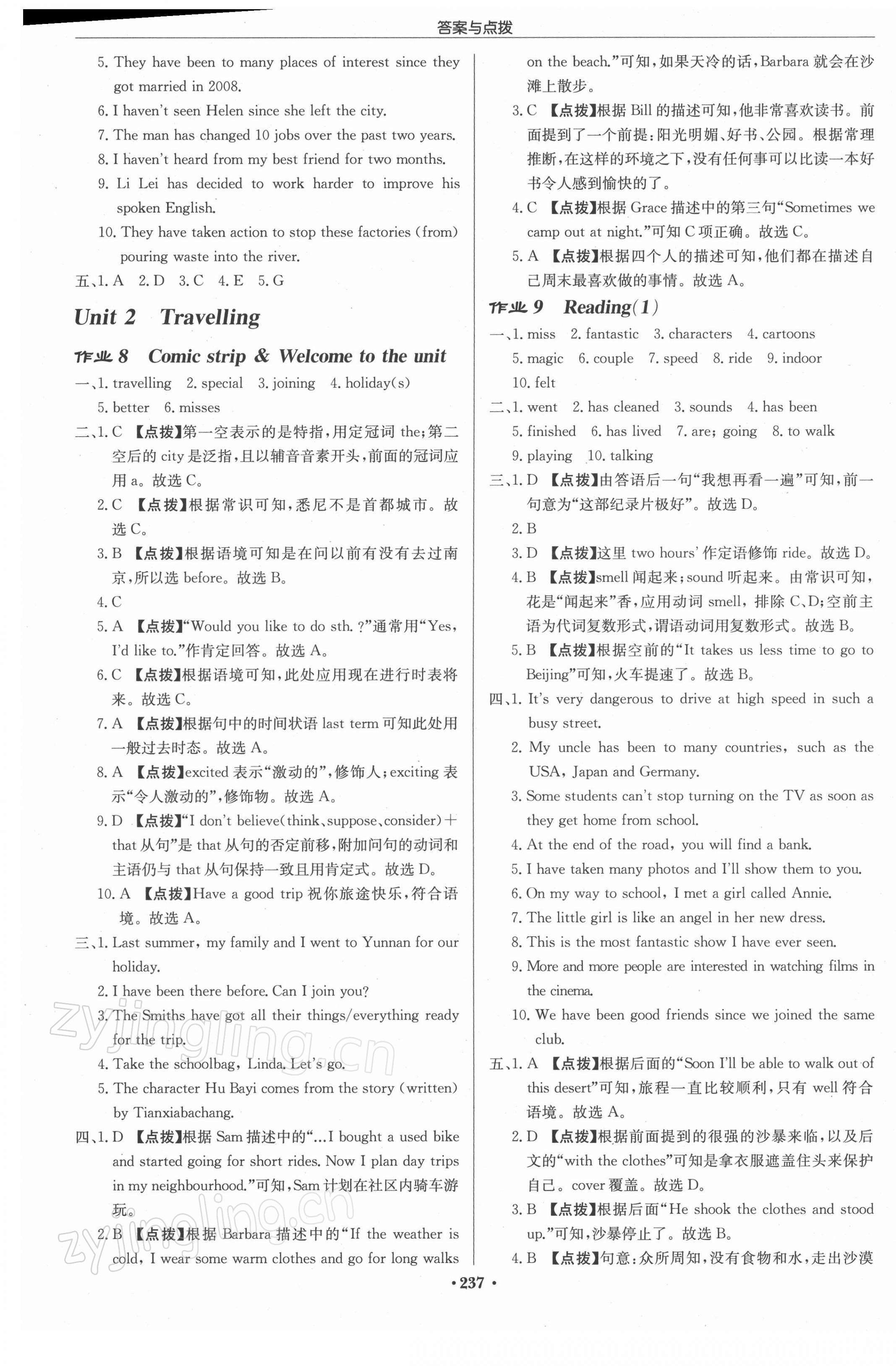 2022年啟東中學(xué)作業(yè)本八年級英語下冊譯林版蘇州專版 參考答案第5頁