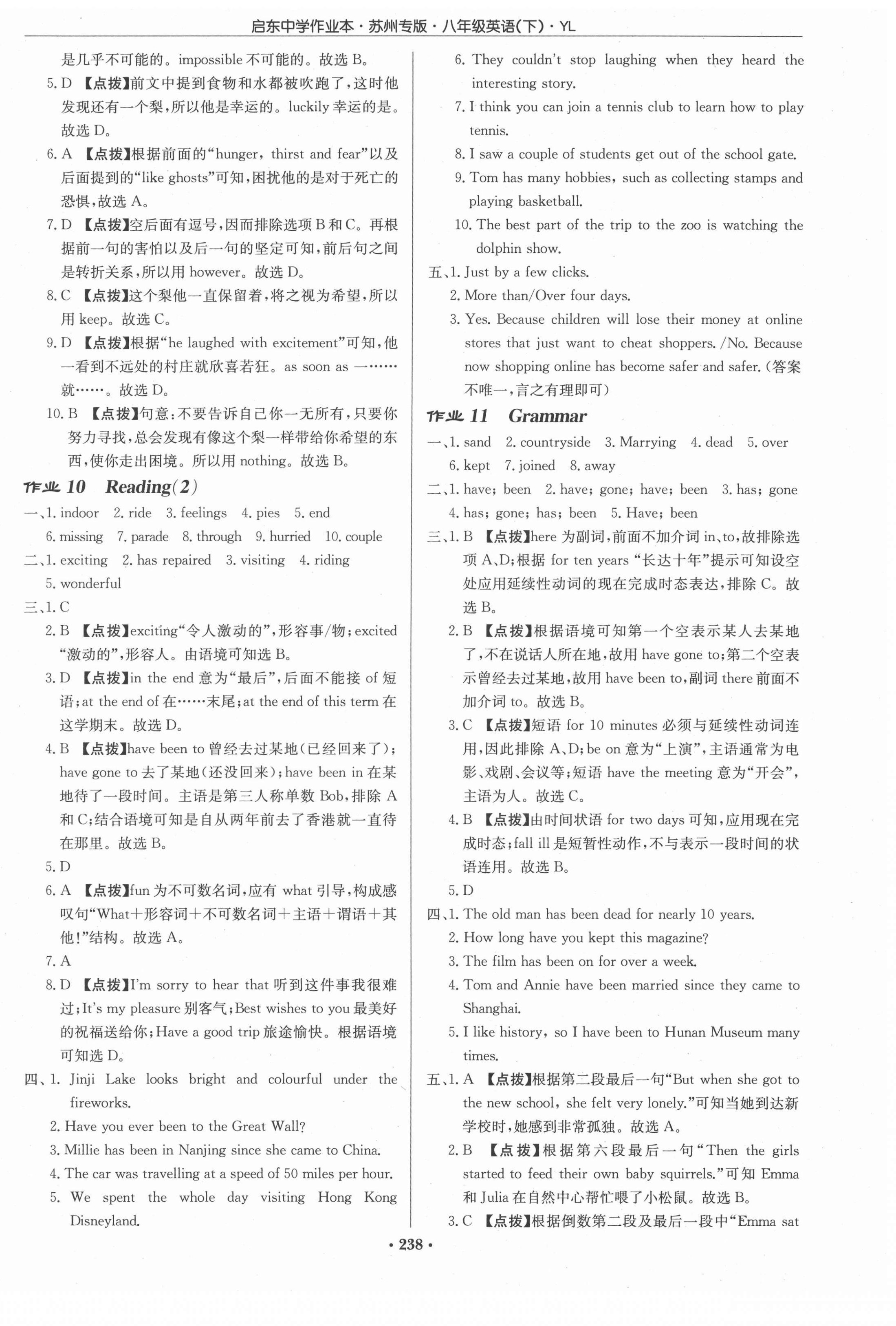 2022年啟東中學作業(yè)本八年級英語下冊譯林版蘇州專版 參考答案第6頁