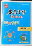 2022年啟東中學(xué)作業(yè)本八年級(jí)英語下冊譯林版蘇州專版