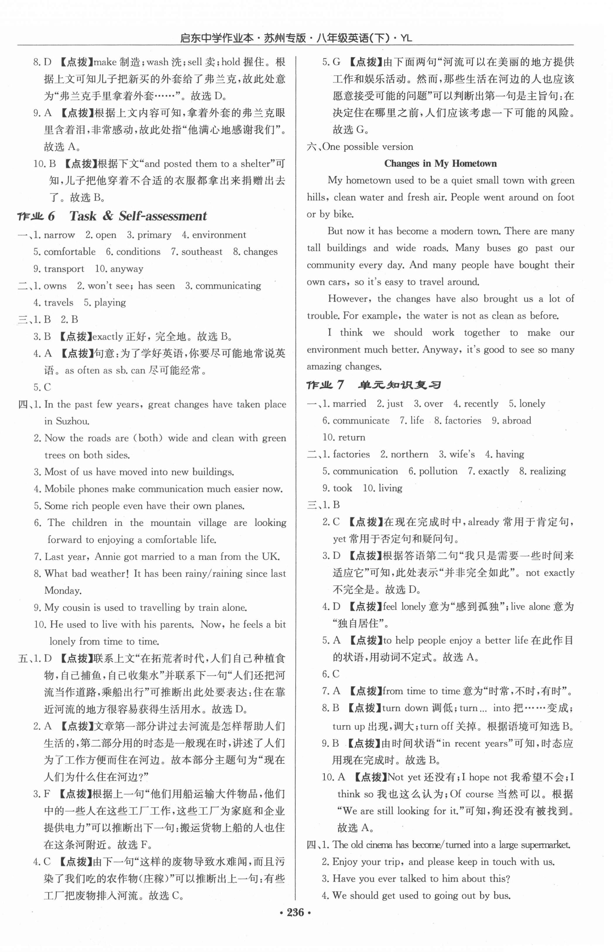 2022年啟東中學(xué)作業(yè)本八年級(jí)英語(yǔ)下冊(cè)譯林版蘇州專版 參考答案第4頁(yè)