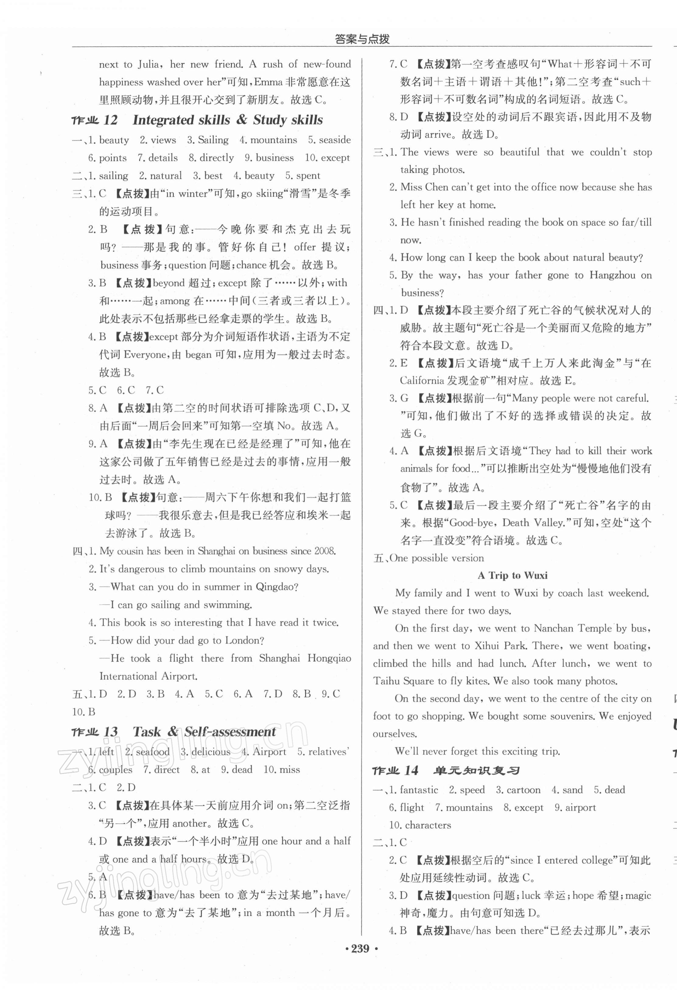 2022年啟東中學(xué)作業(yè)本八年級(jí)英語下冊(cè)譯林版蘇州專版 參考答案第7頁