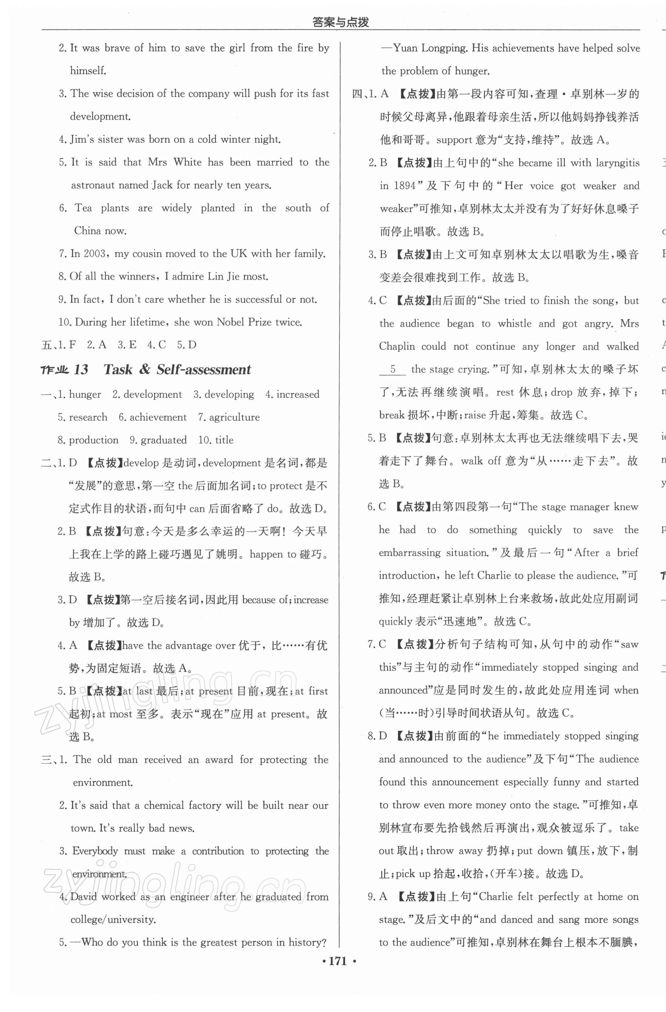 2022年啟東中學(xué)作業(yè)本九年級英語下冊譯林版蘇州專版 第9頁