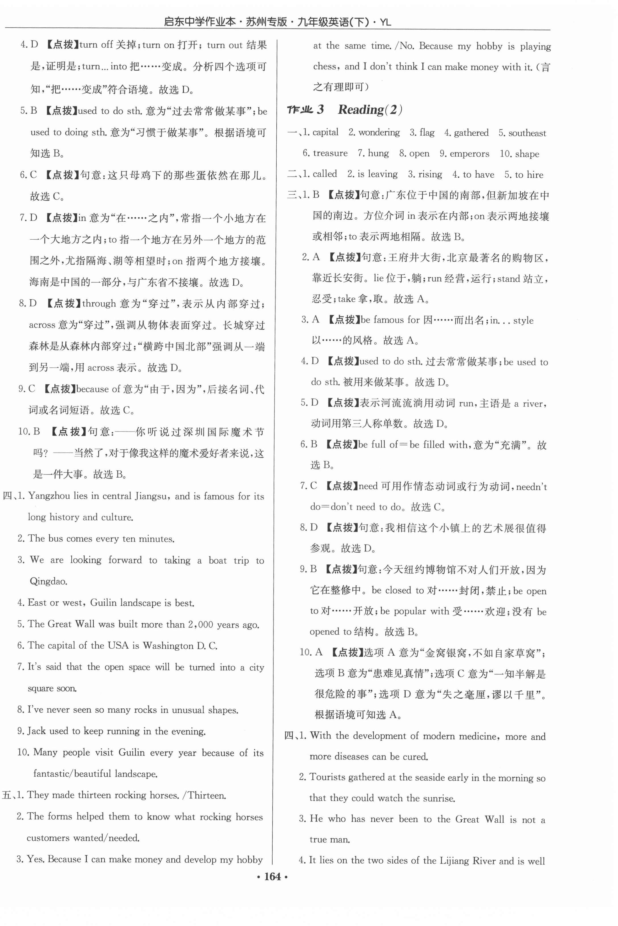 2022年啟東中學(xué)作業(yè)本九年級英語下冊譯林版蘇州專版 第2頁