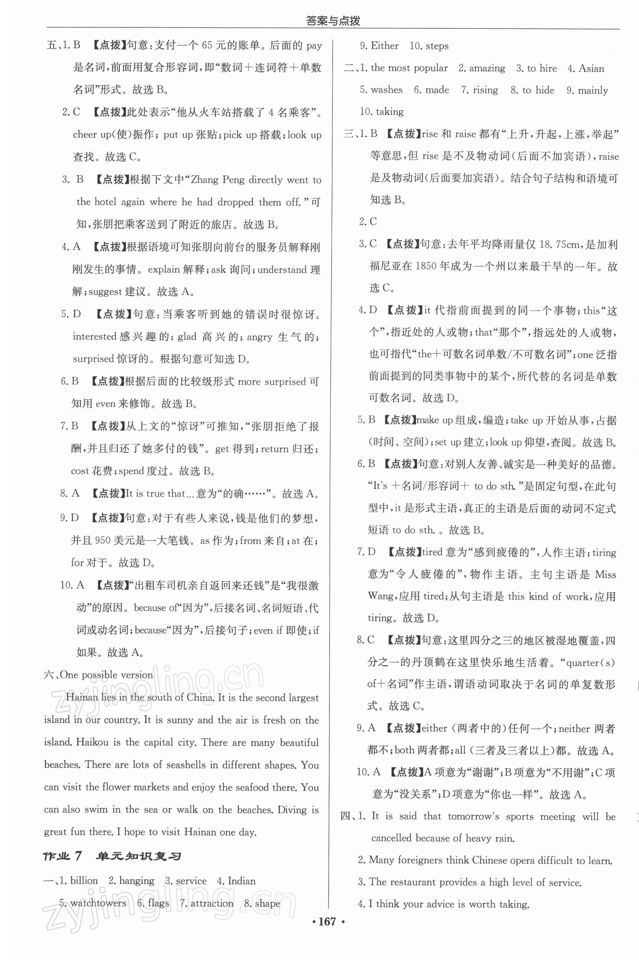 2022年啟東中學(xué)作業(yè)本九年級(jí)英語下冊(cè)譯林版蘇州專版 第5頁