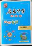 2022年啟東中學(xué)作業(yè)本九年級(jí)英語下冊譯林版蘇州專版