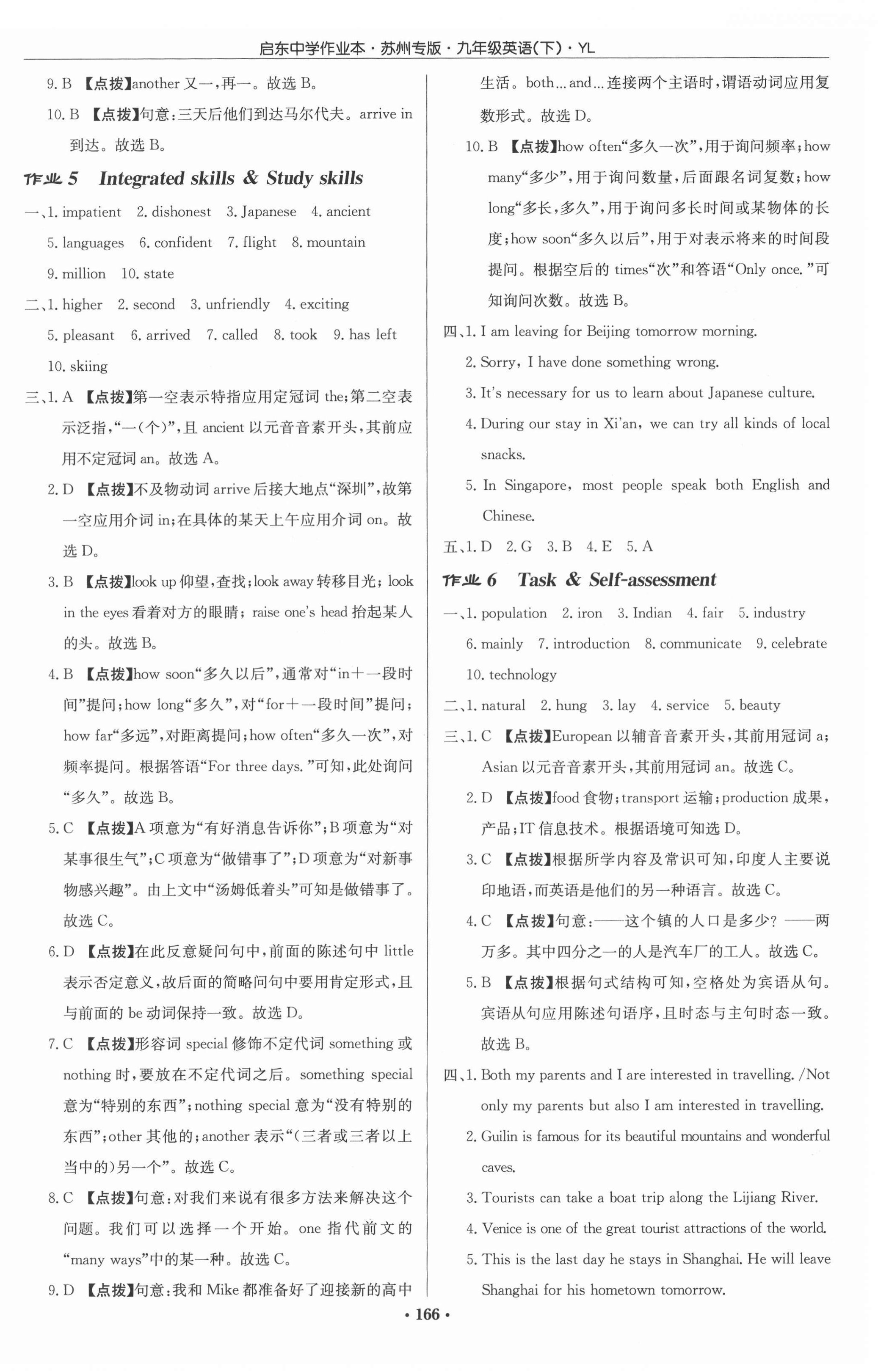 2022年啟東中學(xué)作業(yè)本九年級英語下冊譯林版蘇州專版 第4頁