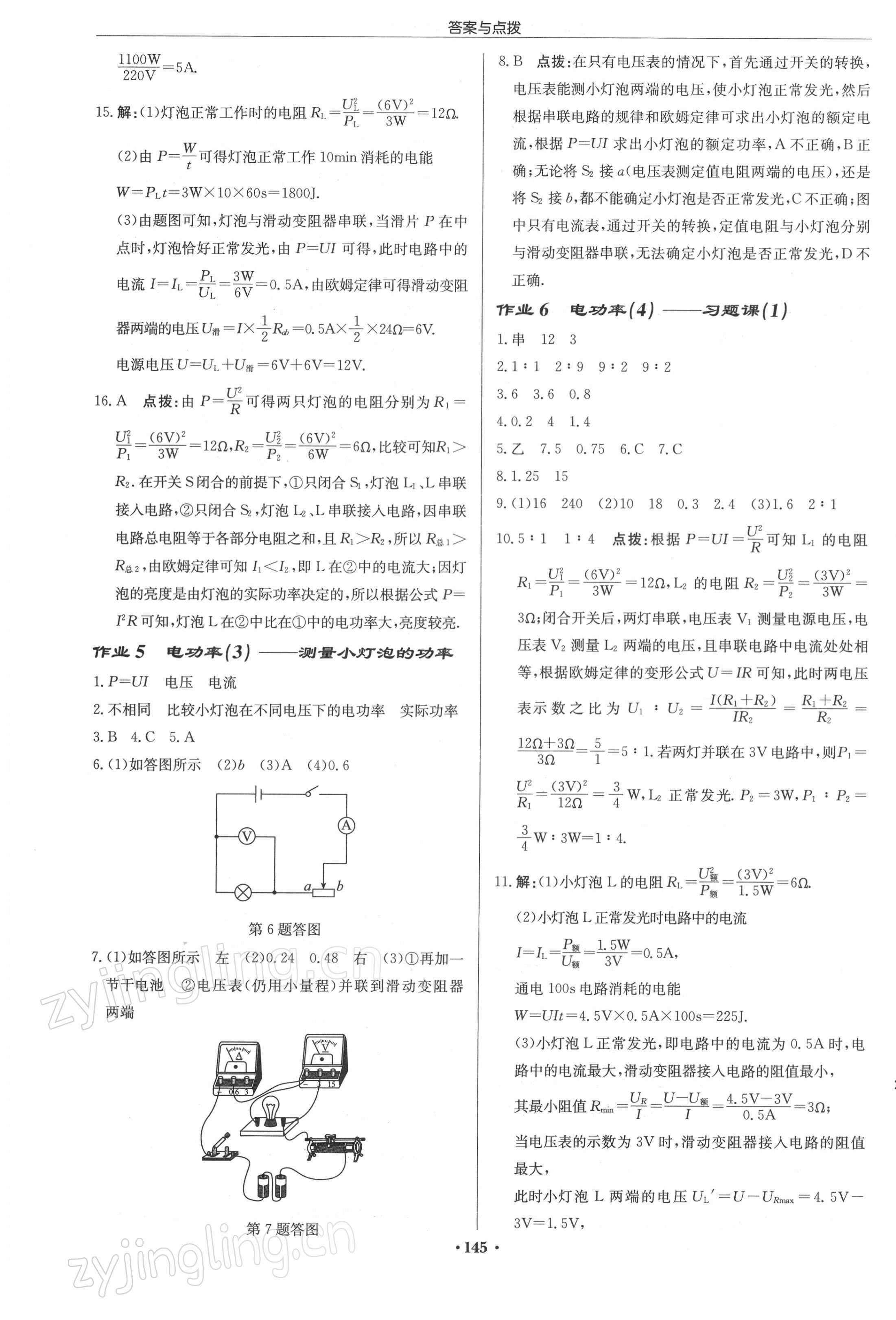 2022年啟東中學(xué)作業(yè)本九年級(jí)物理下冊(cè)江蘇版 第3頁(yè)