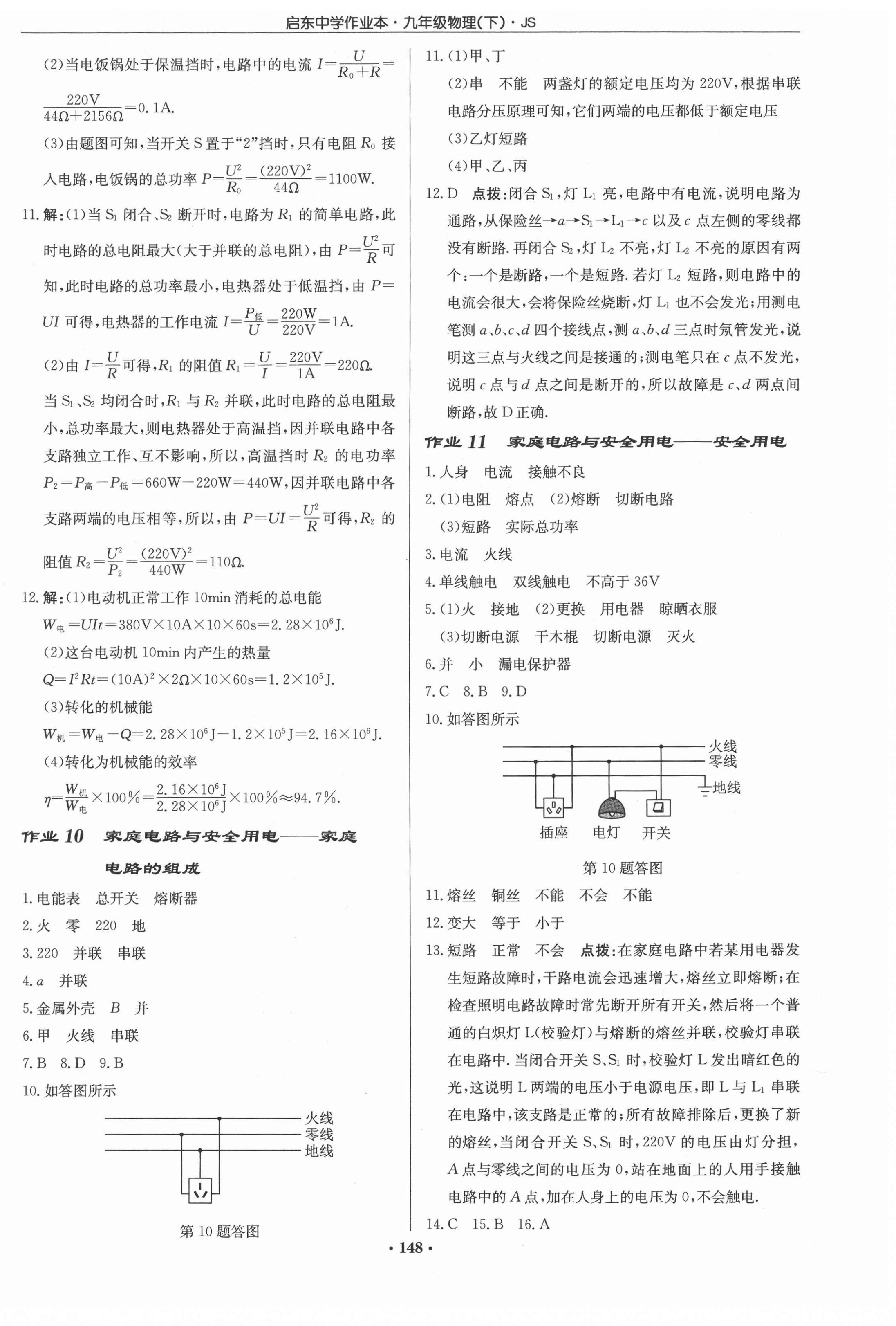 2022年啟東中學(xué)作業(yè)本九年級(jí)物理下冊(cè)江蘇版 第6頁(yè)