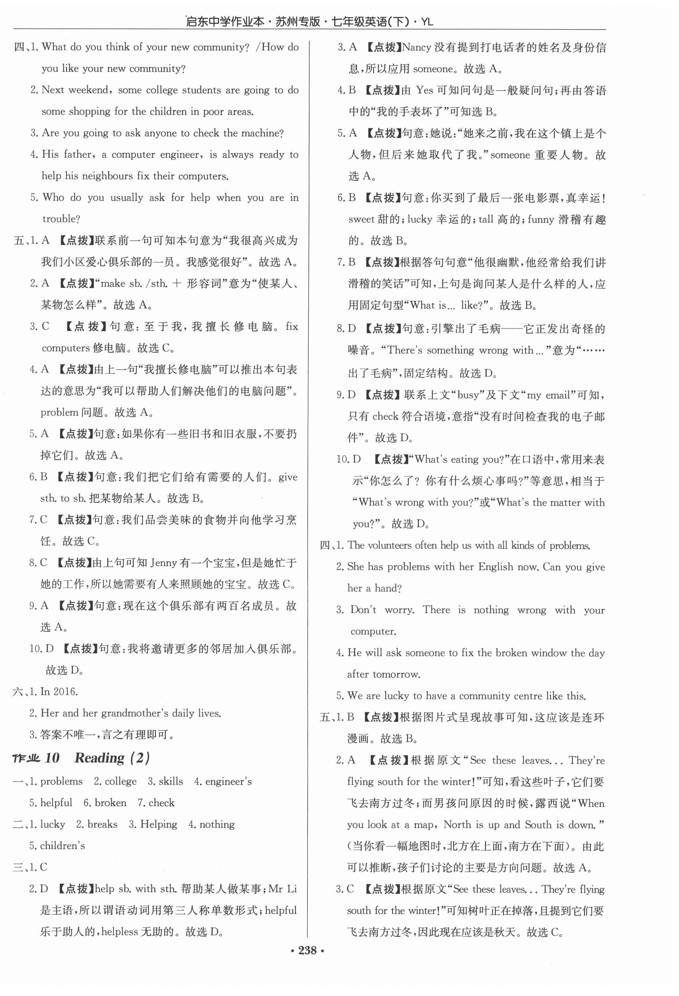 2022年啟東中學(xué)作業(yè)本七年級英語下冊譯林版蘇州專版 參考答案第6頁