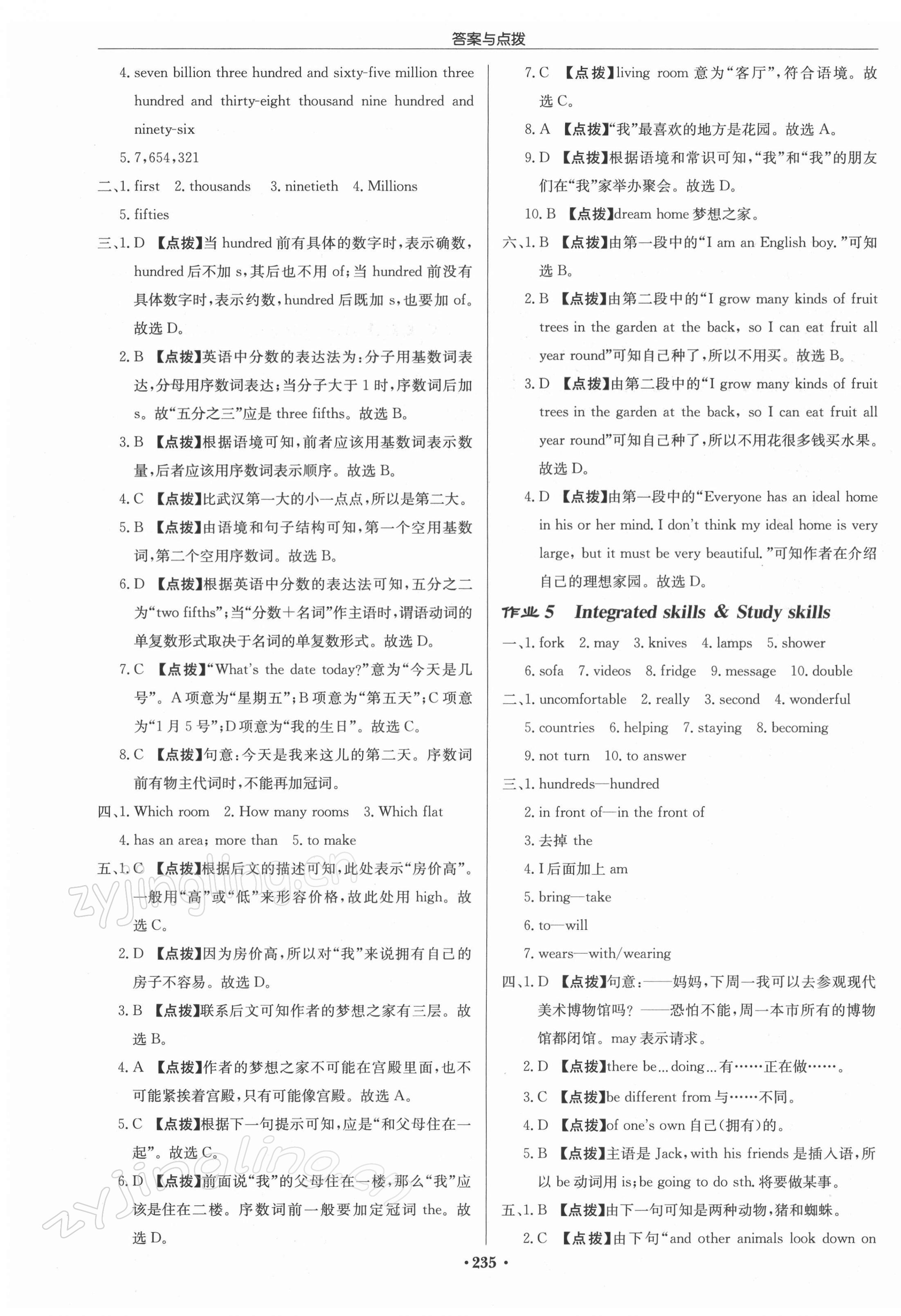 2022年啟東中學作業(yè)本七年級英語下冊譯林版蘇州專版 參考答案第3頁