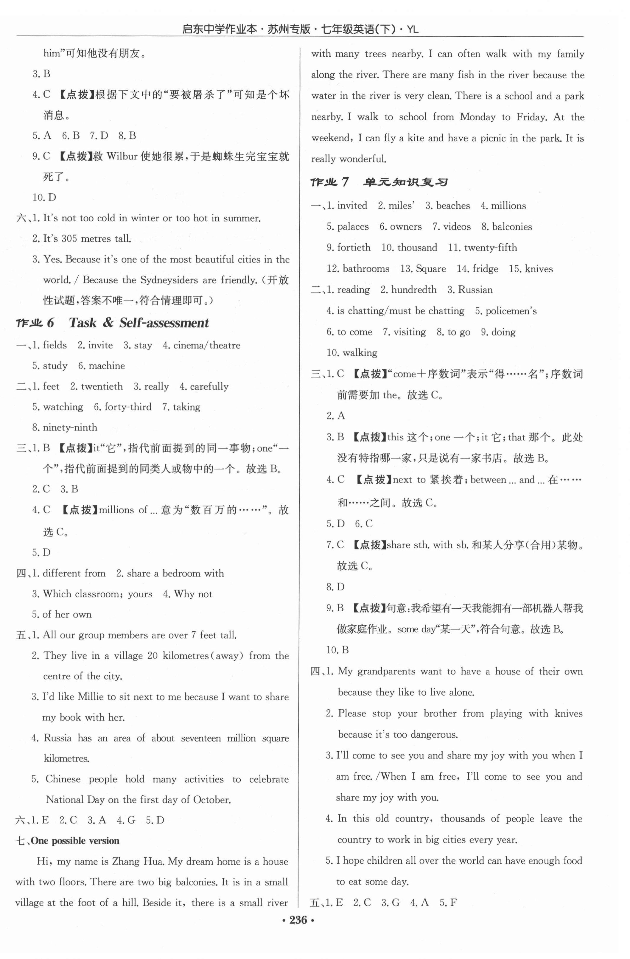 2022年啟東中學(xué)作業(yè)本七年級(jí)英語(yǔ)下冊(cè)譯林版蘇州專版 參考答案第4頁(yè)