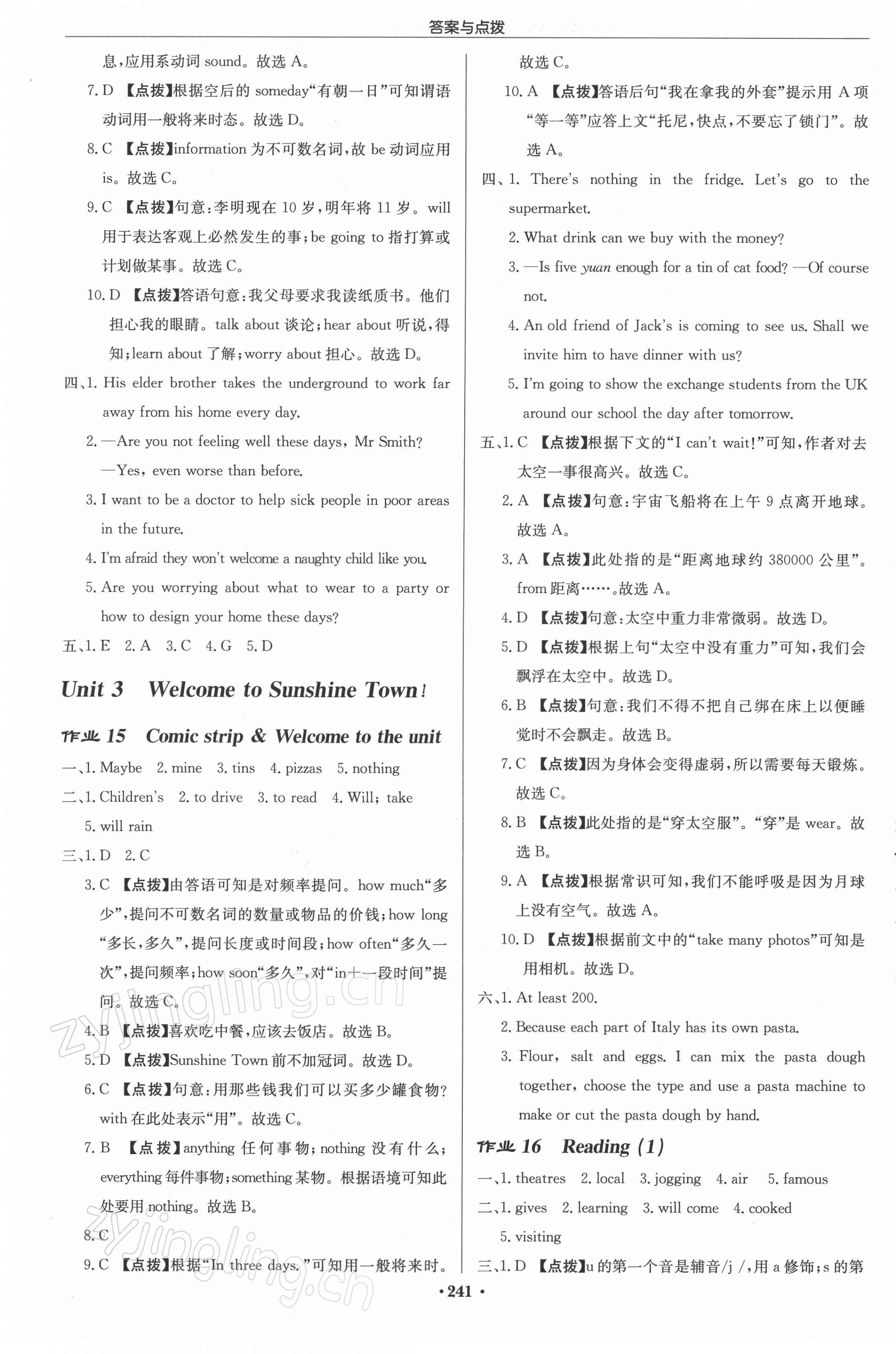 2022年啟東中學(xué)作業(yè)本七年級英語下冊譯林版蘇州專版 參考答案第9頁