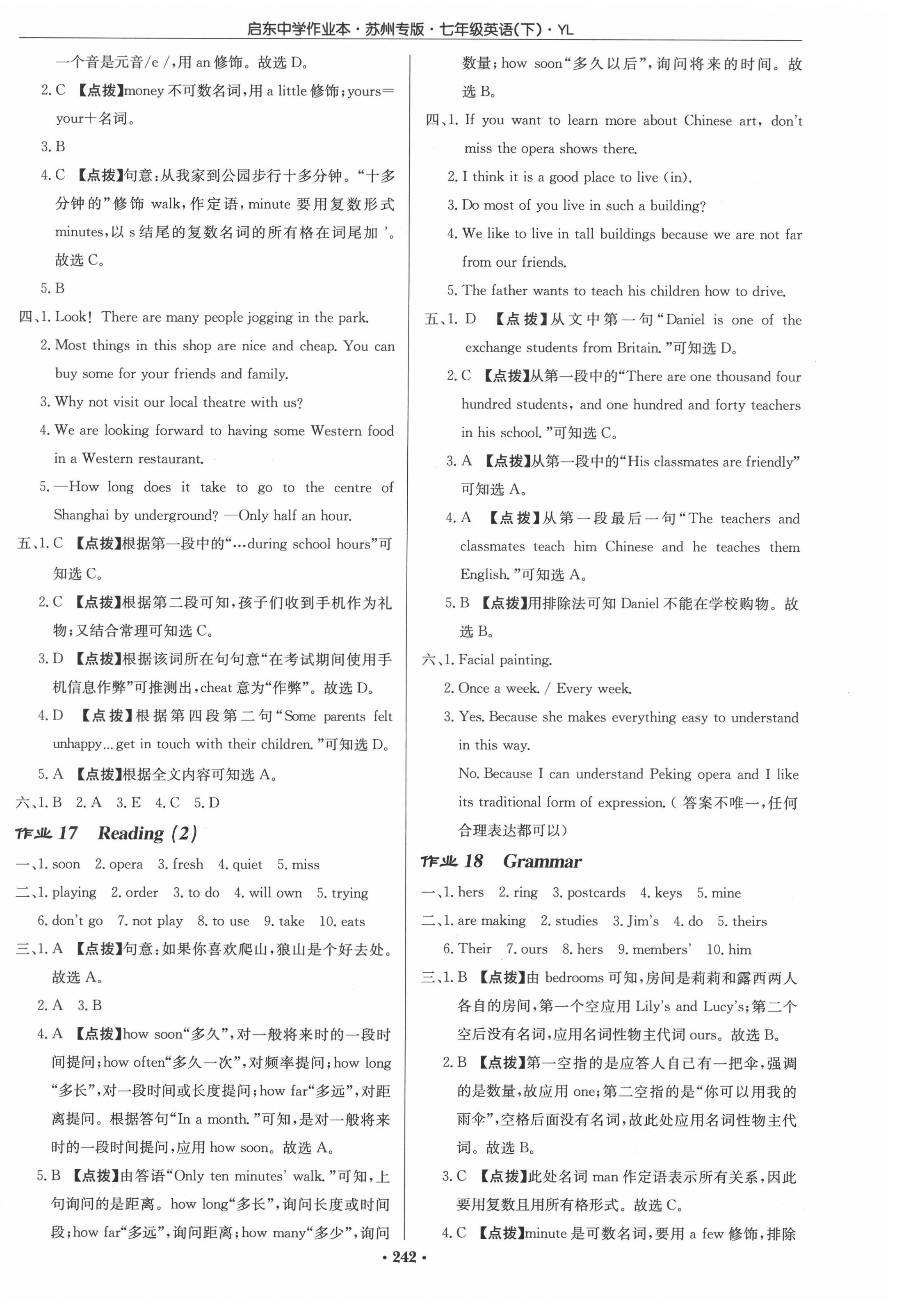 2022年啟東中學(xué)作業(yè)本七年級英語下冊譯林版蘇州專版 參考答案第10頁