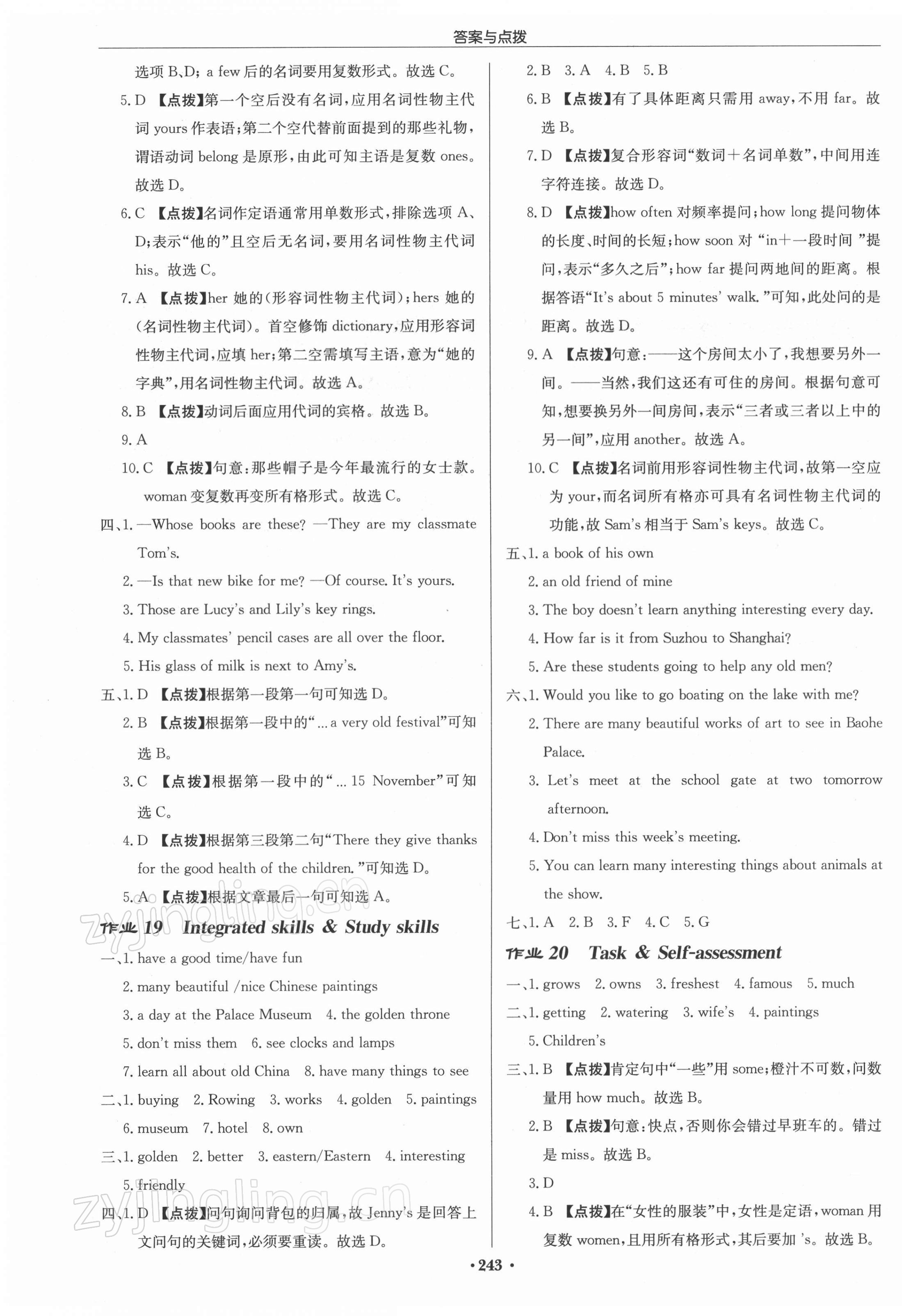 2022年啟東中學(xué)作業(yè)本七年級(jí)英語下冊(cè)譯林版蘇州專版 參考答案第11頁