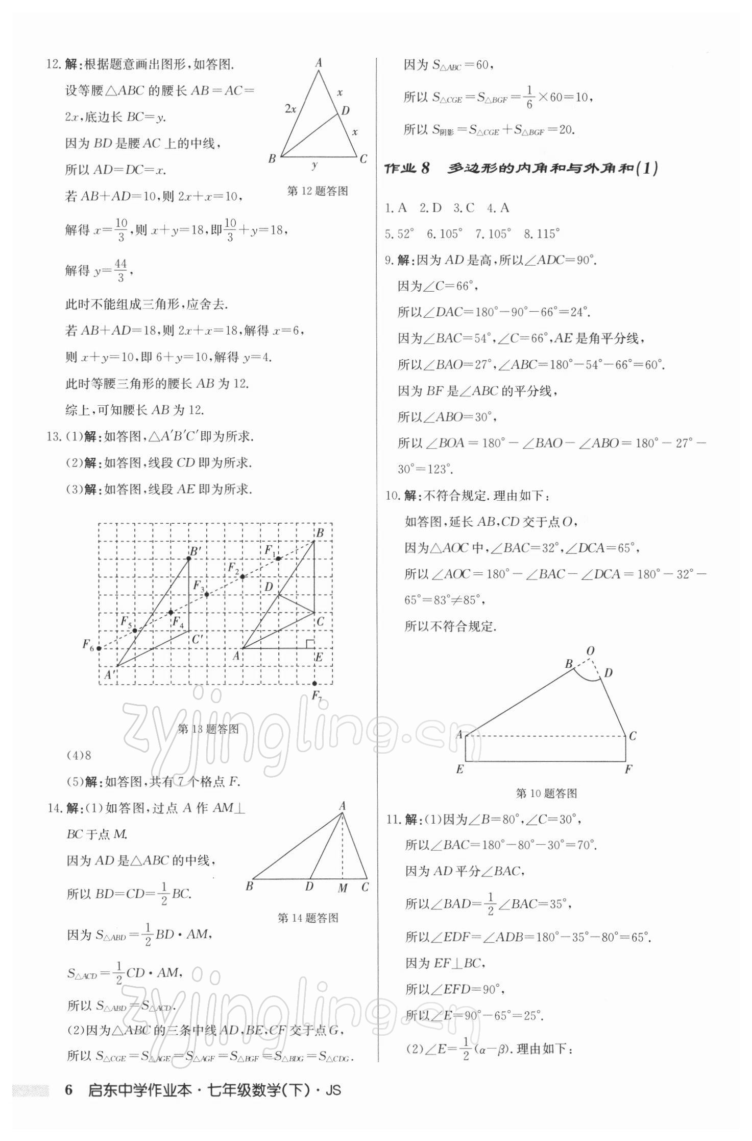 2022年啟東中學(xué)作業(yè)本七年級(jí)數(shù)學(xué)下冊(cè)江蘇版 參考答案第6頁(yè)