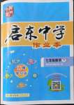 2022年啟東中學(xué)作業(yè)本七年級數(shù)學(xué)下冊江蘇版