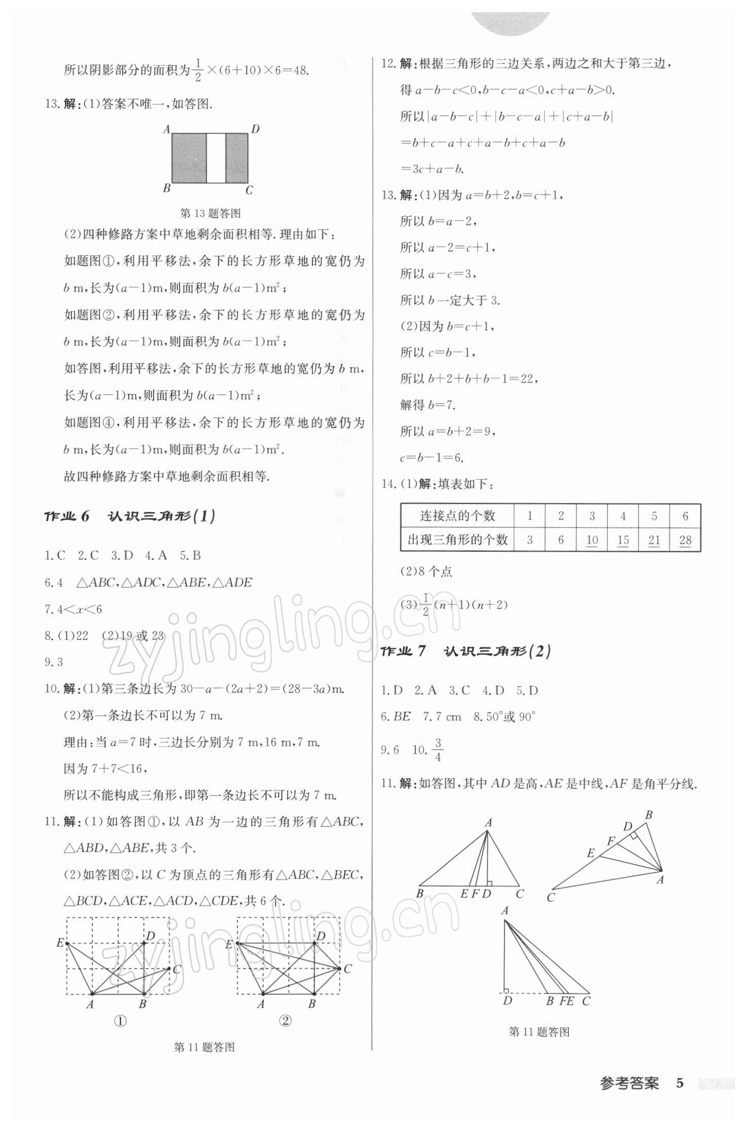 2022年啟東中學(xué)作業(yè)本七年級(jí)數(shù)學(xué)下冊(cè)江蘇版 參考答案第5頁(yè)