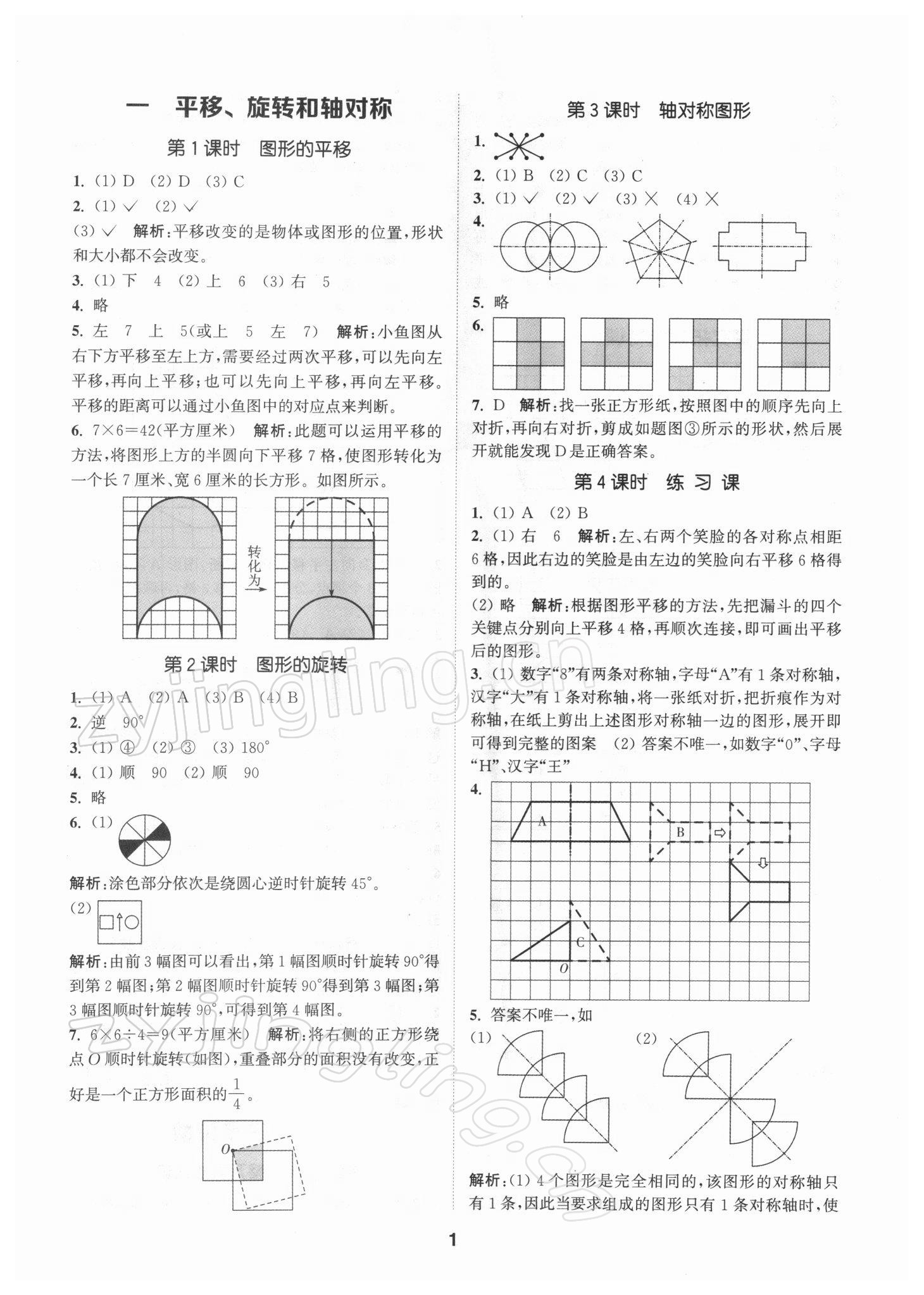 2022年拔尖特訓四年級數(shù)學下冊蘇教版 參考答案第1頁