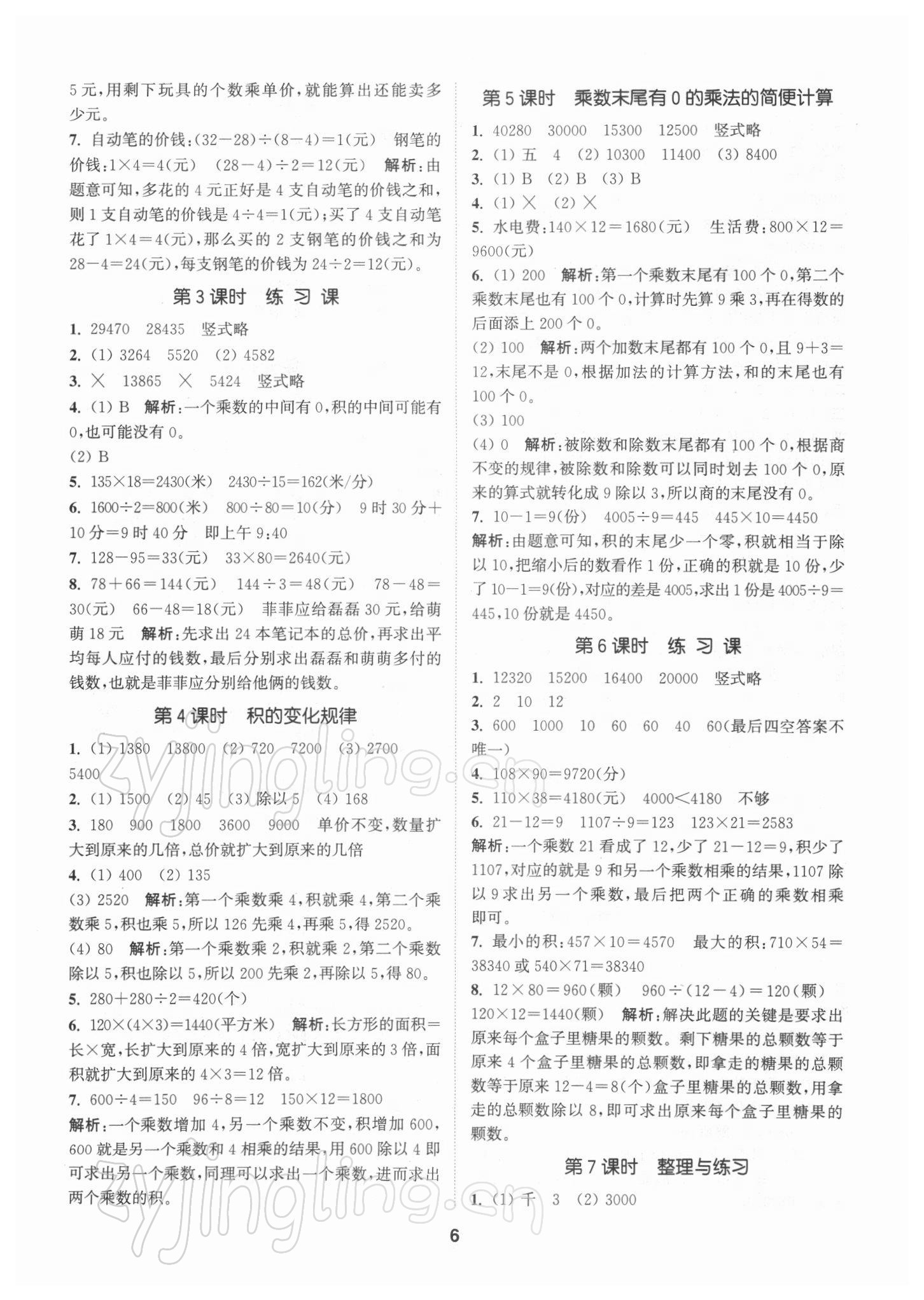 2022年拔尖特訓(xùn)四年級數(shù)學(xué)下冊蘇教版 參考答案第6頁