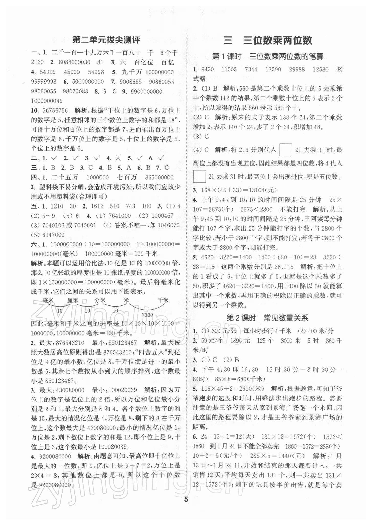 2022年拔尖特訓四年級數(shù)學下冊蘇教版 參考答案第5頁