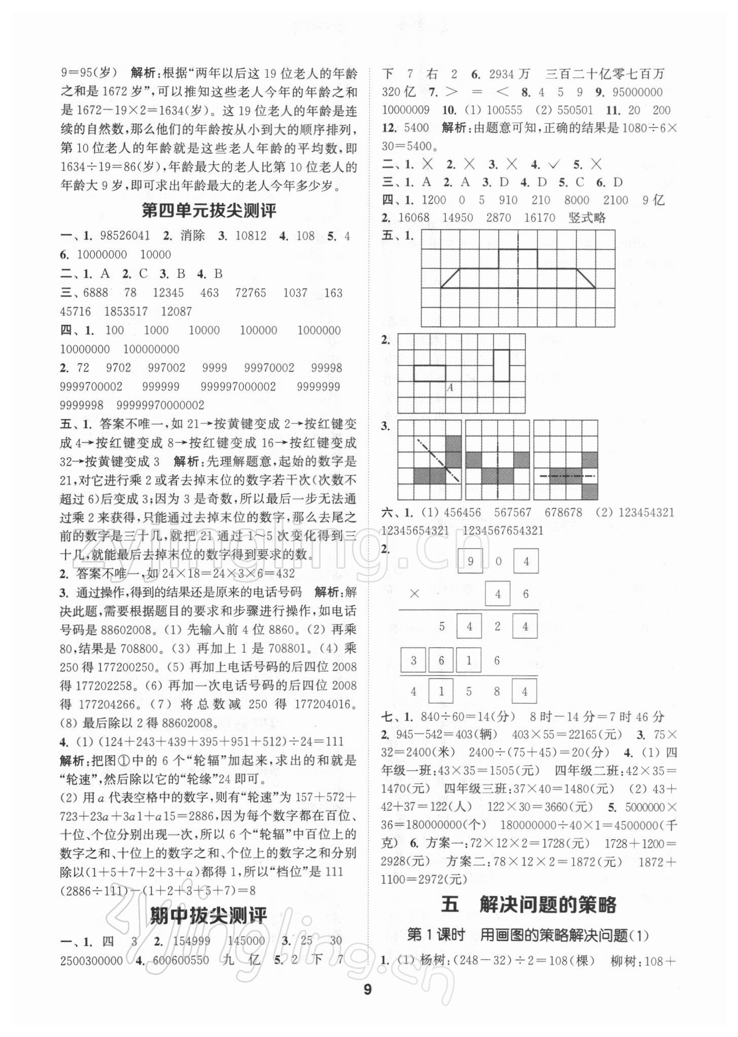 2022年拔尖特訓四年級數(shù)學下冊蘇教版 參考答案第9頁