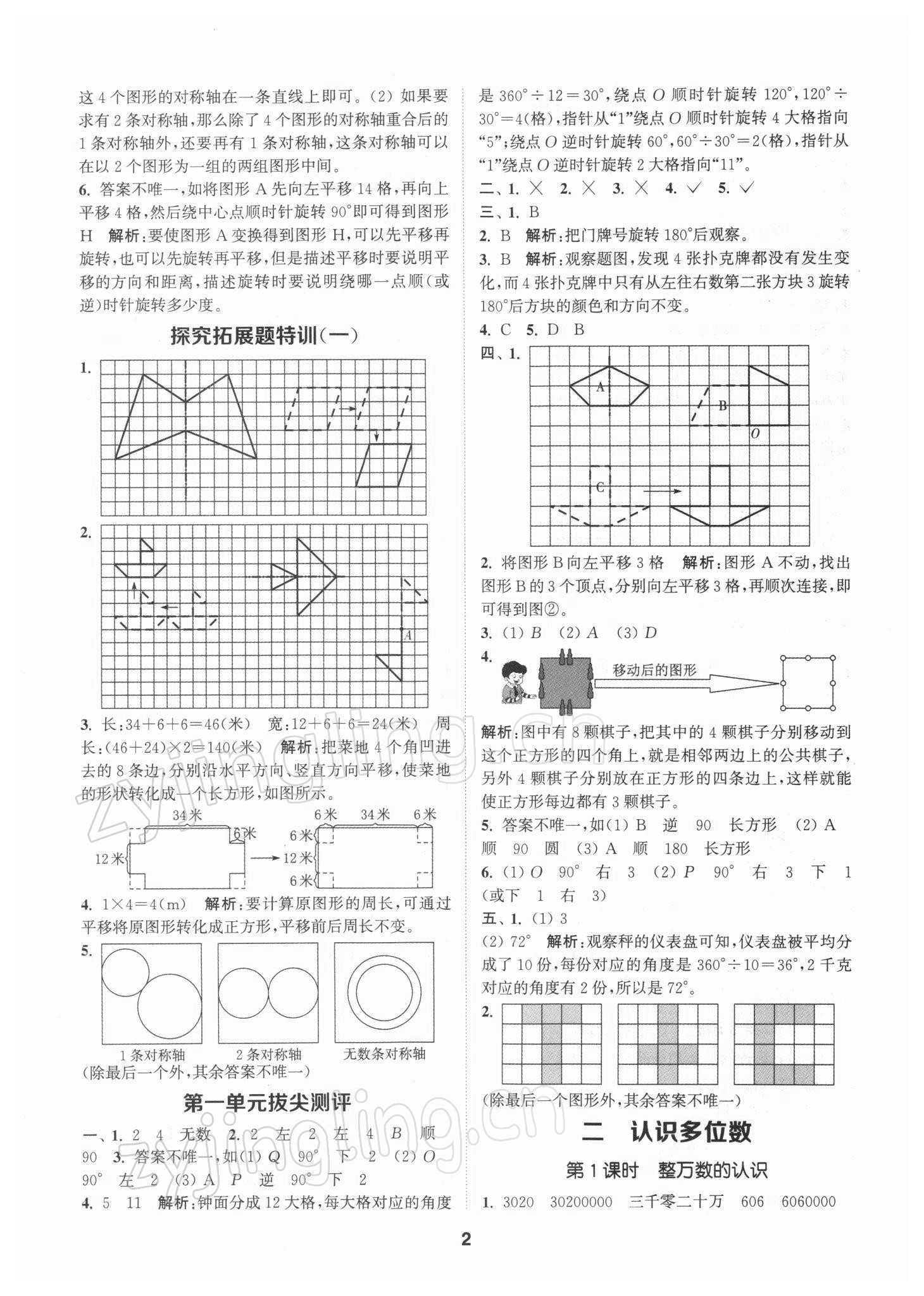 2022年拔尖特訓(xùn)四年級(jí)數(shù)學(xué)下冊(cè)蘇教版 參考答案第2頁(yè)