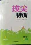 2022年拔尖特訓四年級數(shù)學下冊蘇教版