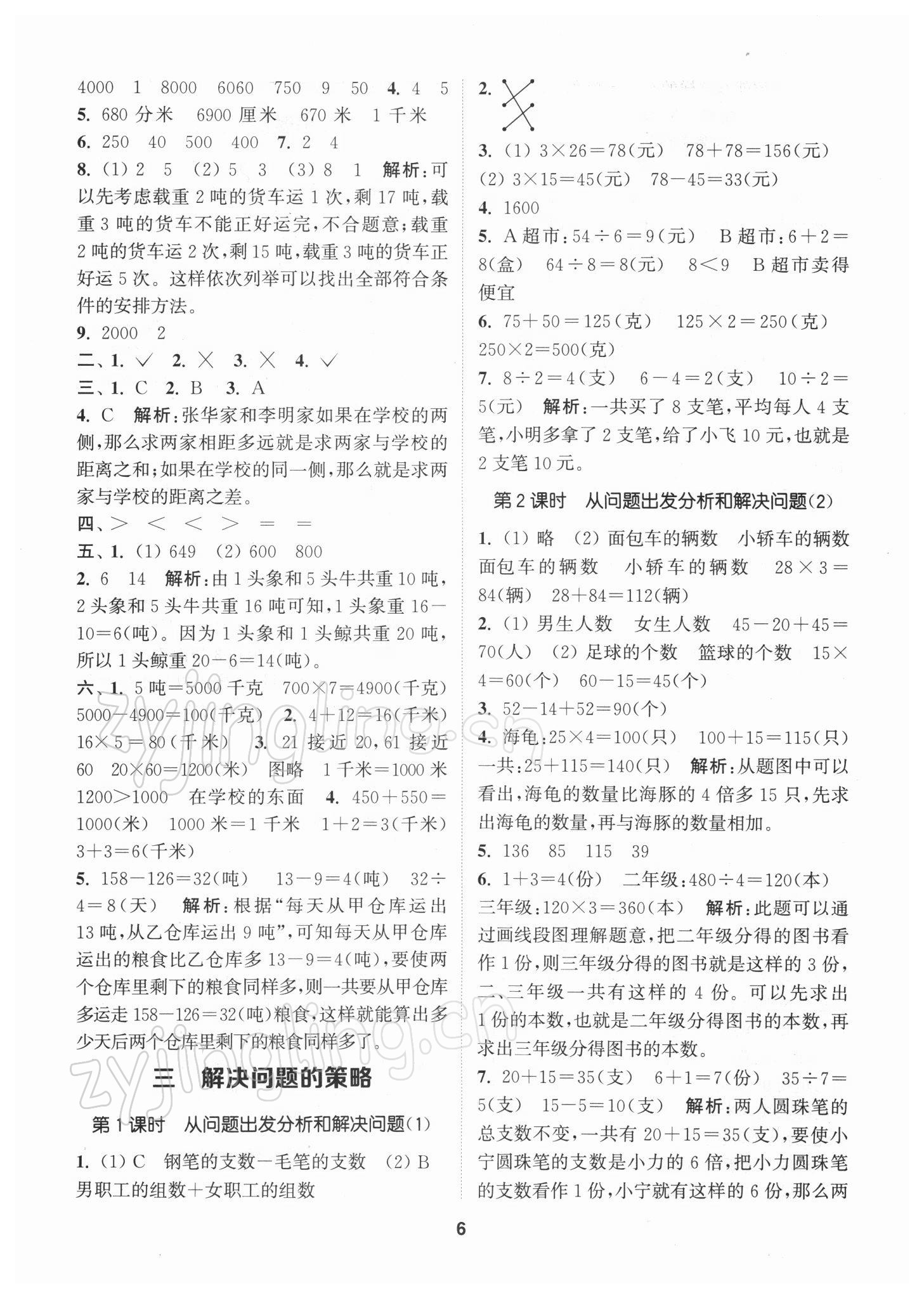 2022年拔尖特訓(xùn)三年級數(shù)學(xué)下冊蘇教版 參考答案第6頁