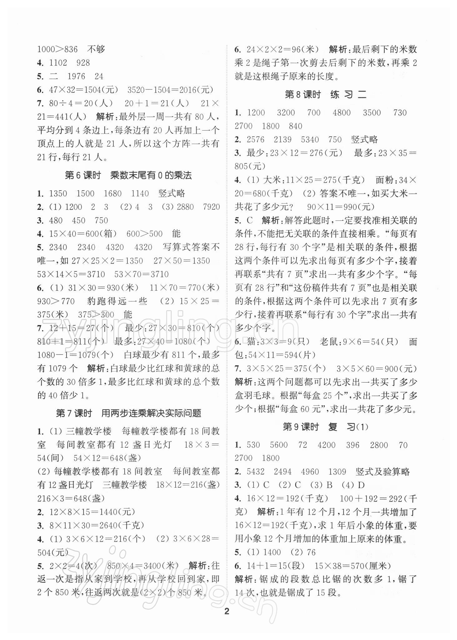 2022年拔尖特訓(xùn)三年級數(shù)學(xué)下冊蘇教版 參考答案第2頁