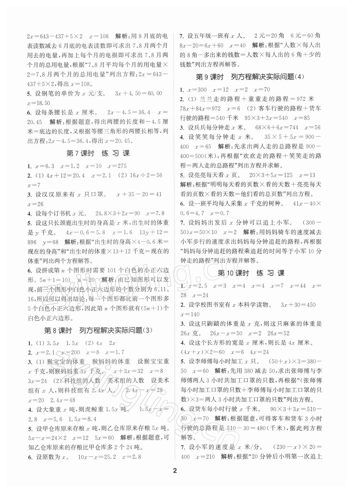 2022年拔尖特訓五年級數(shù)學下冊蘇教版 參考答案第2頁