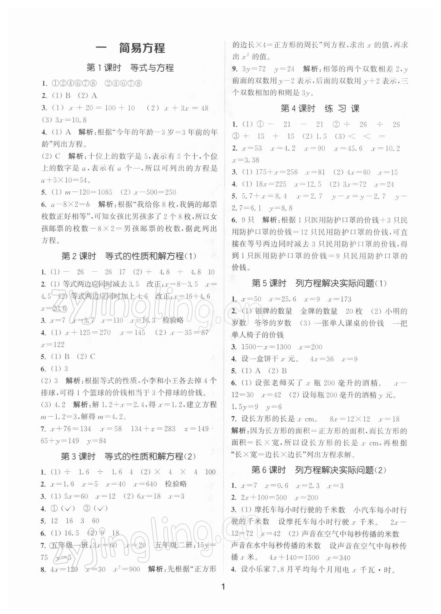 2022年拔尖特訓(xùn)五年級數(shù)學(xué)下冊蘇教版 參考答案第1頁