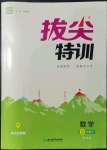 2022年拔尖特訓(xùn)五年級數(shù)學(xué)下冊蘇教版