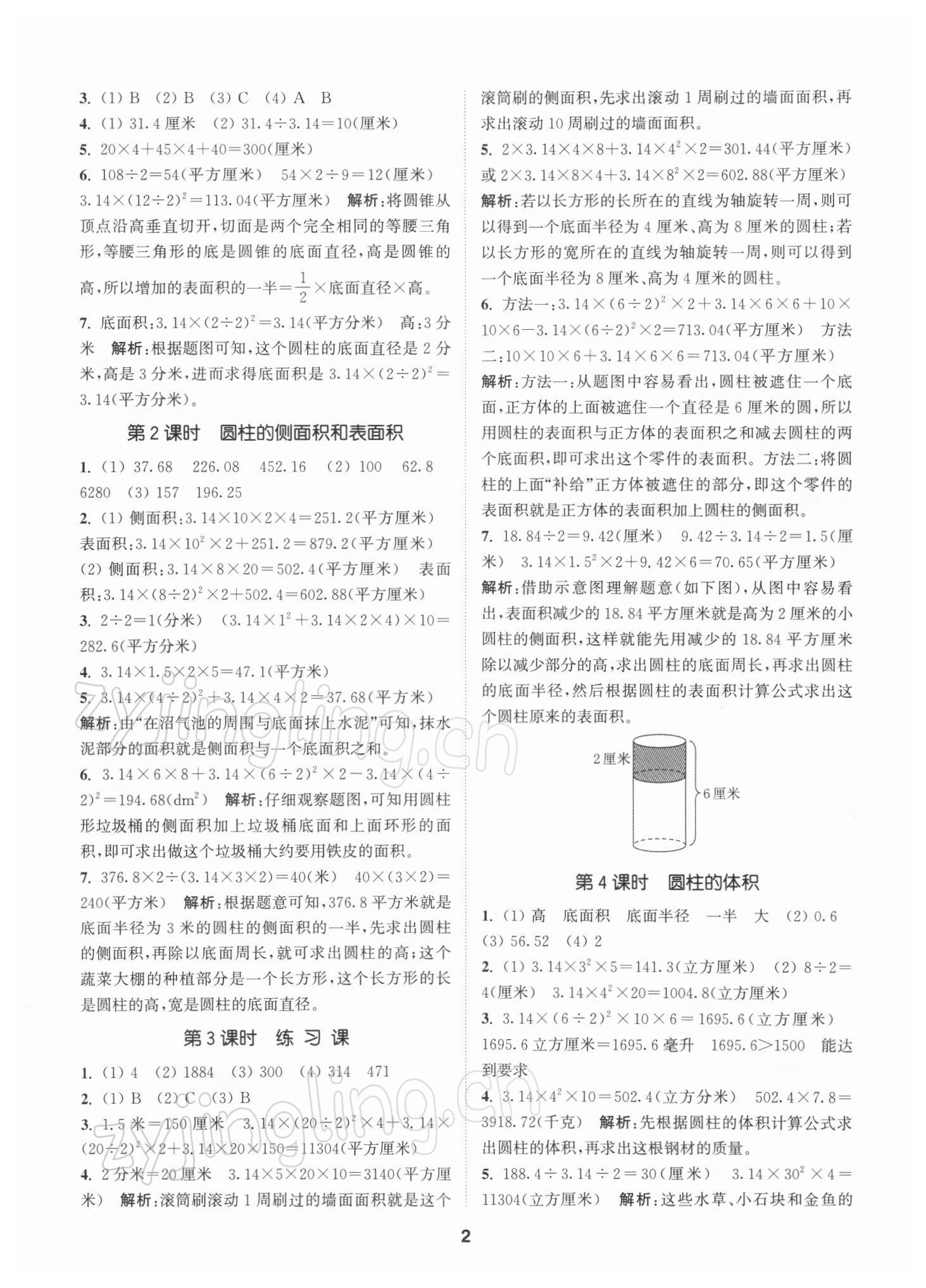 2022年拔尖特訓(xùn)六年級(jí)數(shù)學(xué)下冊(cè)蘇教版 參考答案第2頁(yè)