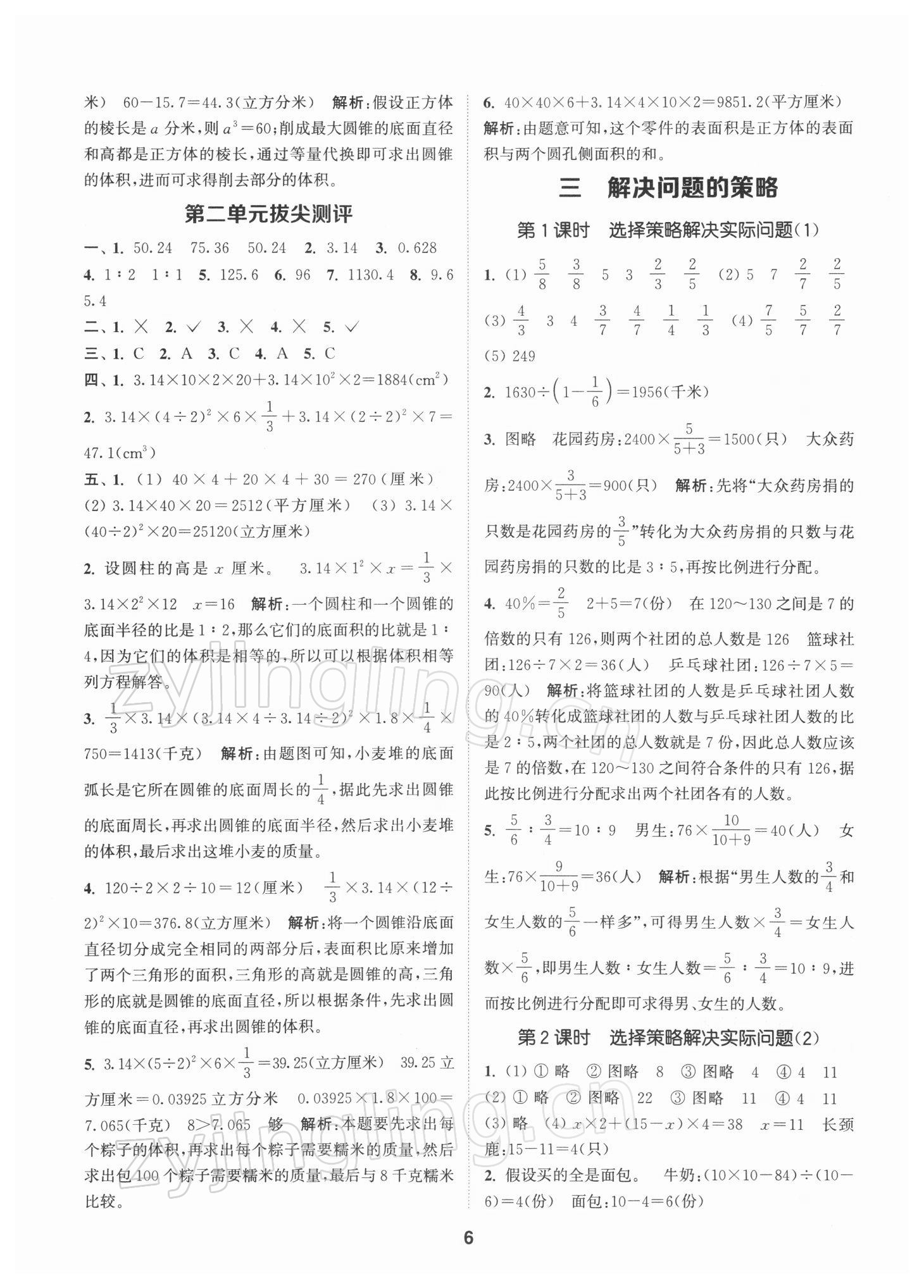 2022年拔尖特訓(xùn)六年級數(shù)學(xué)下冊蘇教版 參考答案第6頁